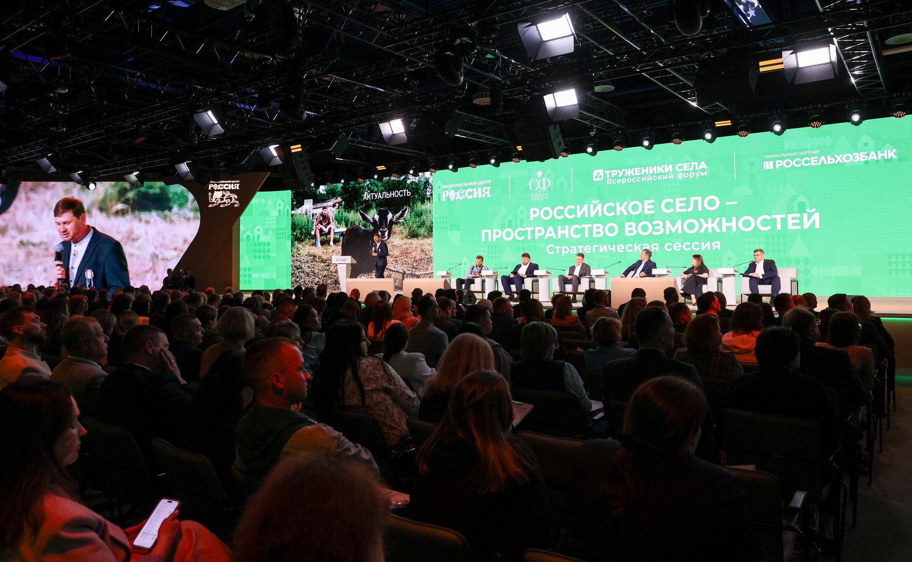Третий Форум тружеников села. Стратегическая сессия «Российское село – пространство возможностей»