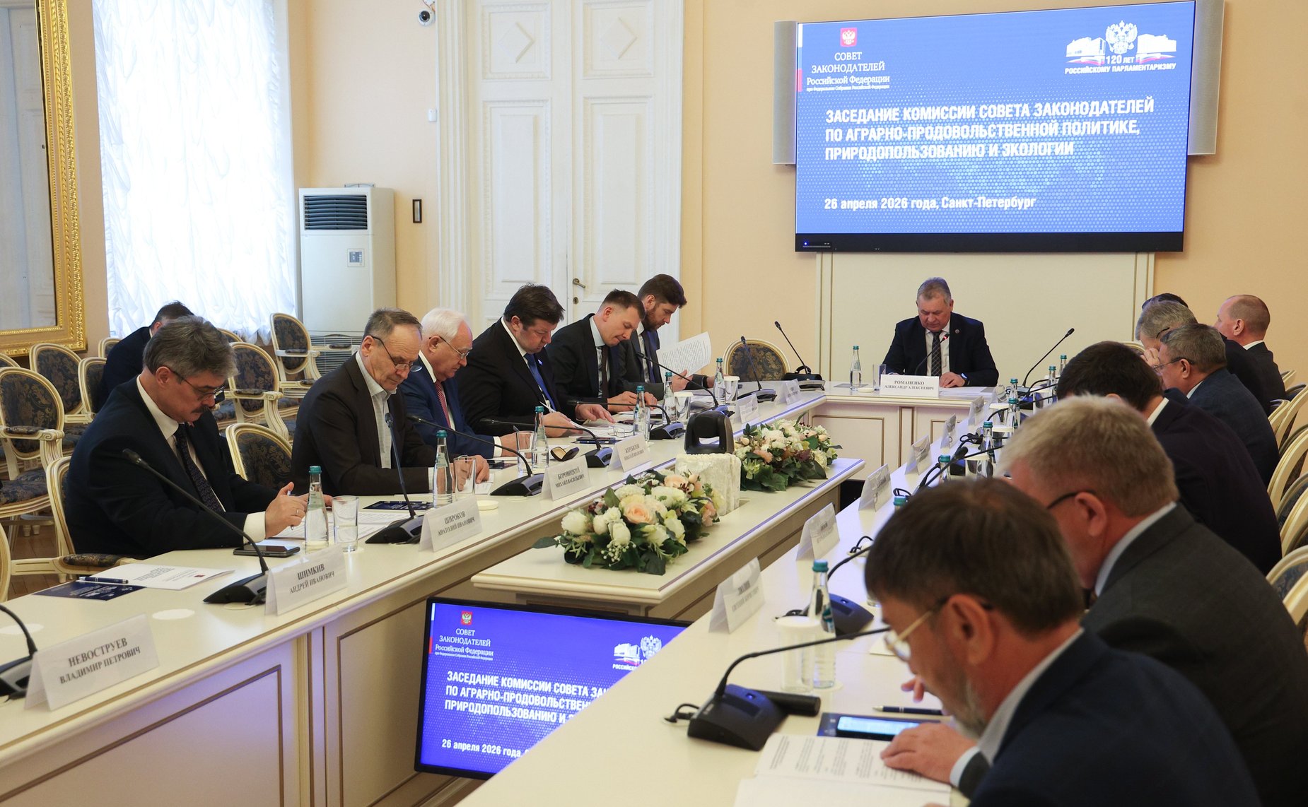 Комиссия Совета законодателей по аграрно-продовольственной политике, природопользованию и экологии