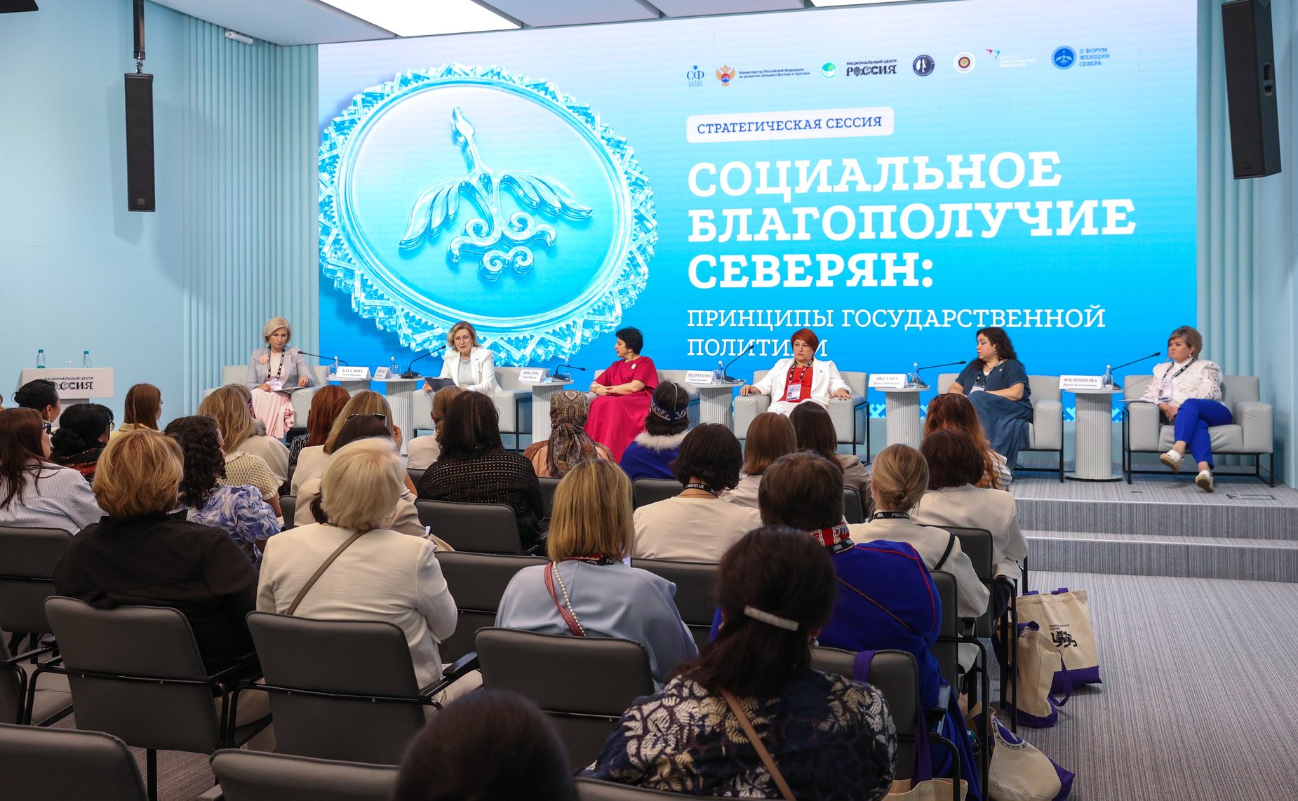 Второй Форум женщин Севера. Стратегическая сессия «Социальное благополучие северян: принципы государственной политики»