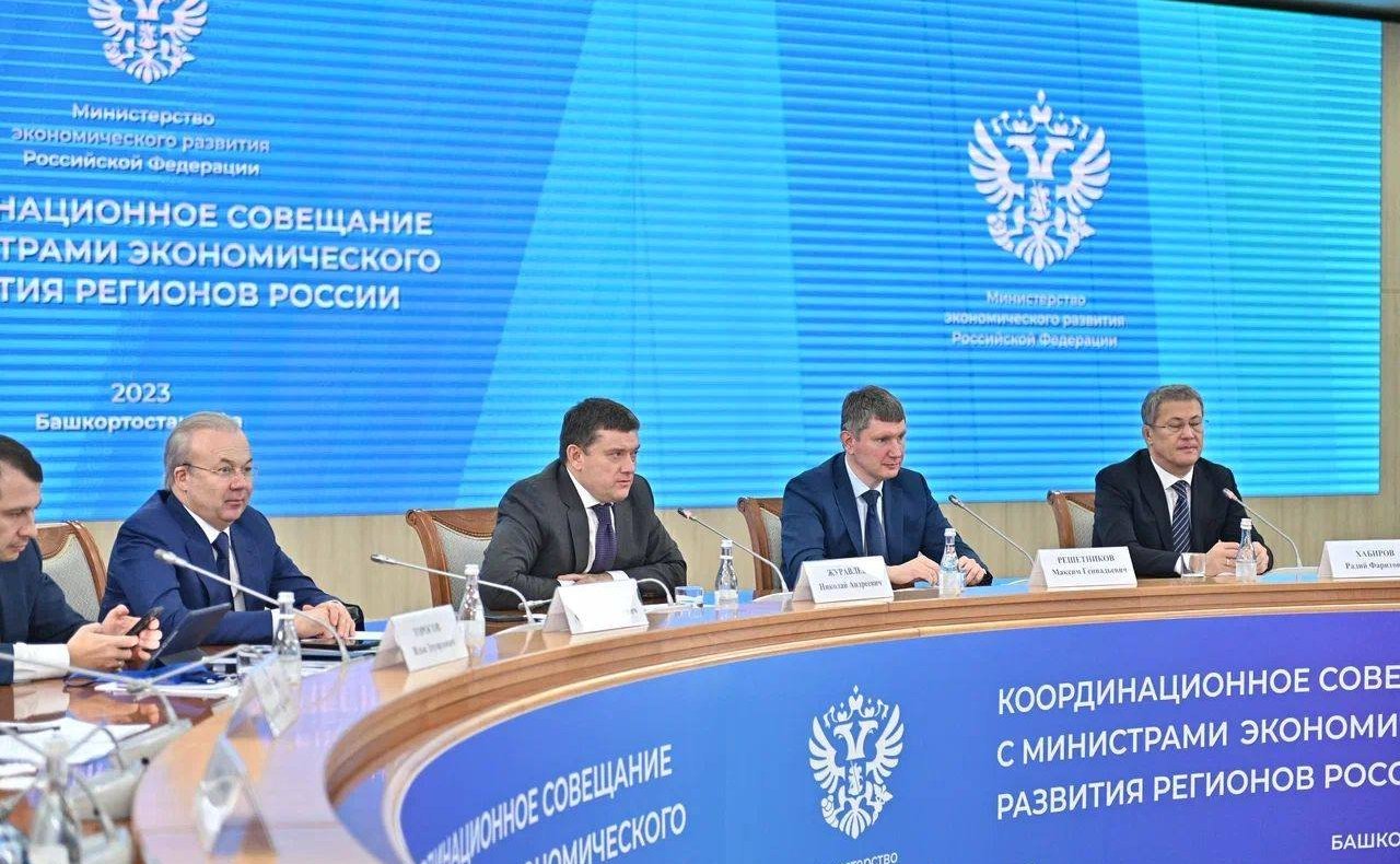 Николай Журавлев принял участие в координационном совещании с министрами экономического развития регионов России. Мероприятие состоялось в Уфе
