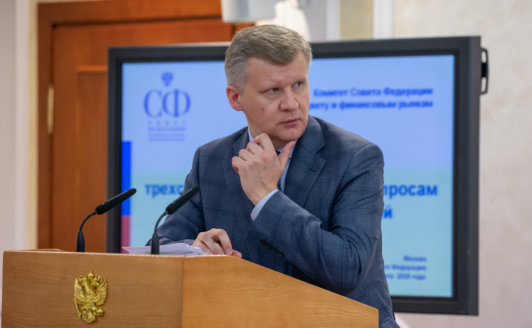 Расширенное заседание Комитета СФ по бюджету и финансовым рынкам