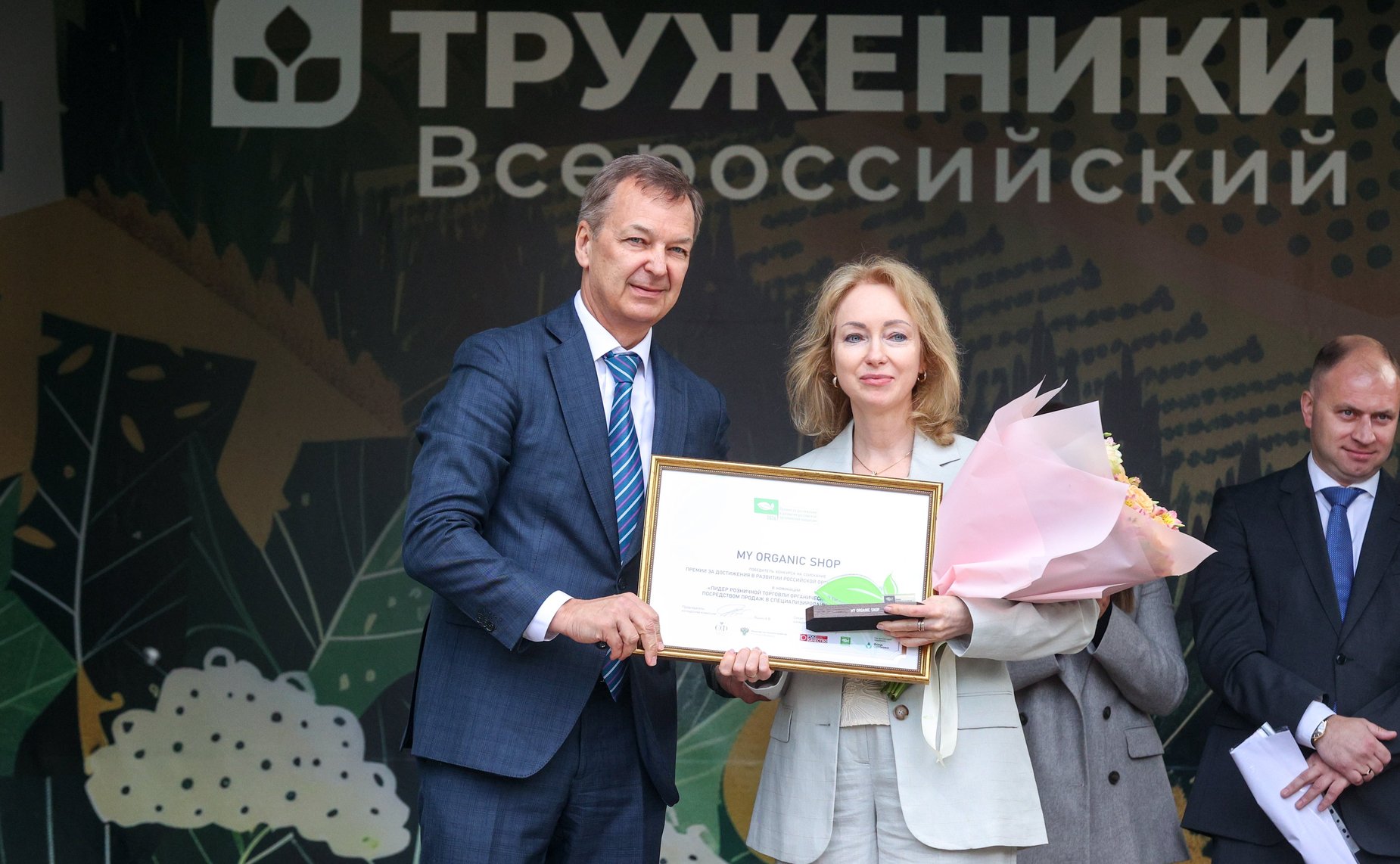 Третий форум тружеников села. Награждение победителей конкурса на соискание премии за достижение в развитии российской органической продукции