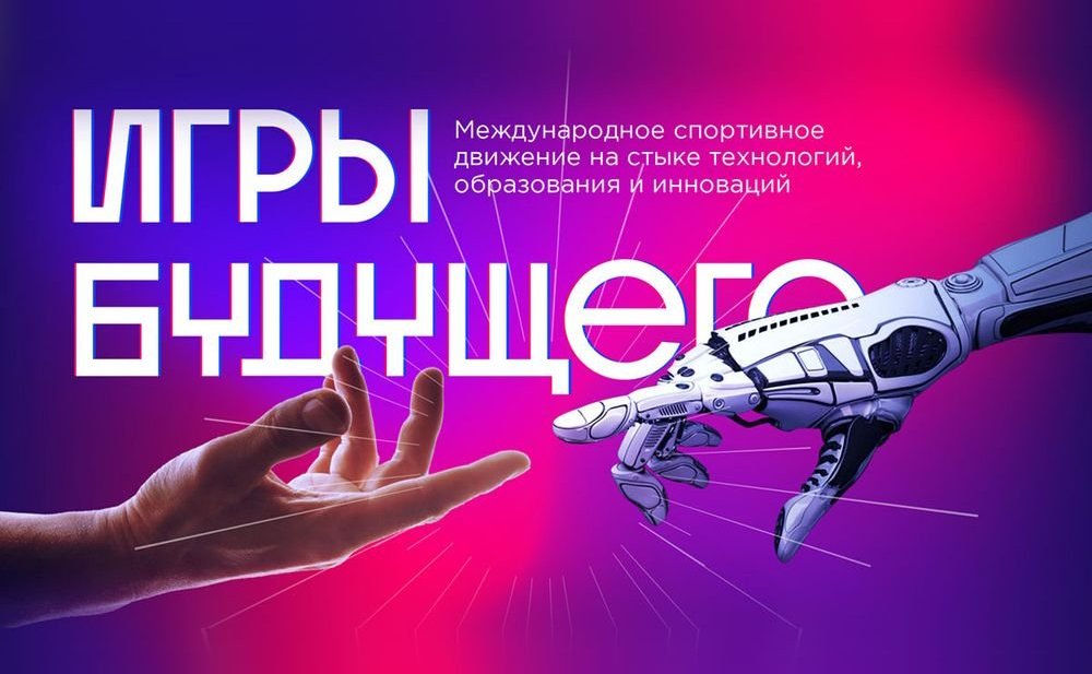 В Казани прошел большой мультспортивный турнир «Игры будущего»