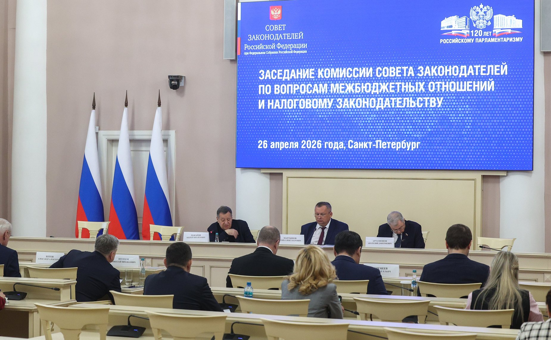 Комиссия Совета законодателей по вопросам межбюджетных отношений и налоговому законодательству