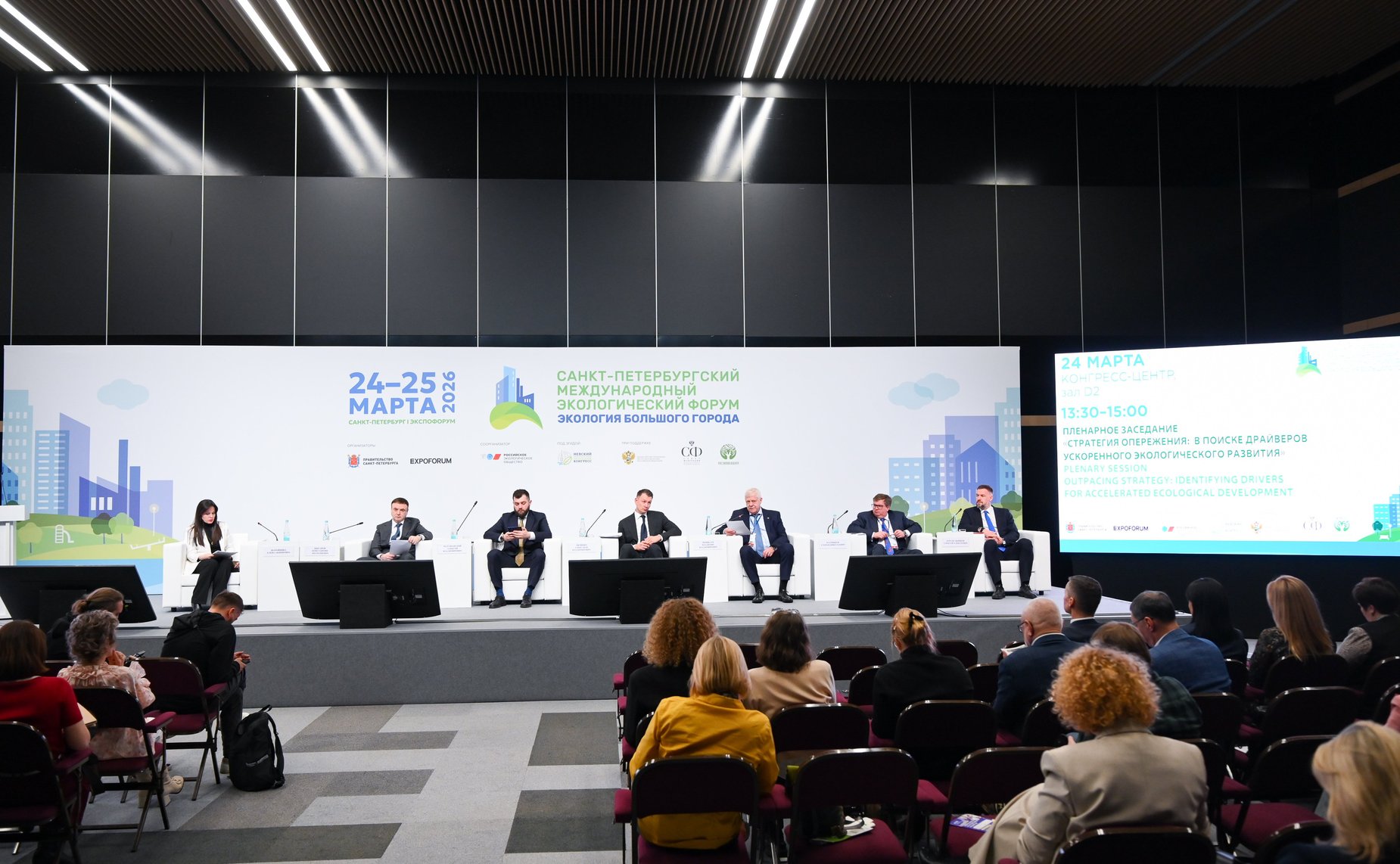 Сенаторы приняли участие в работе Санкт-Петербургского международного экологического форума «Экология большого города»