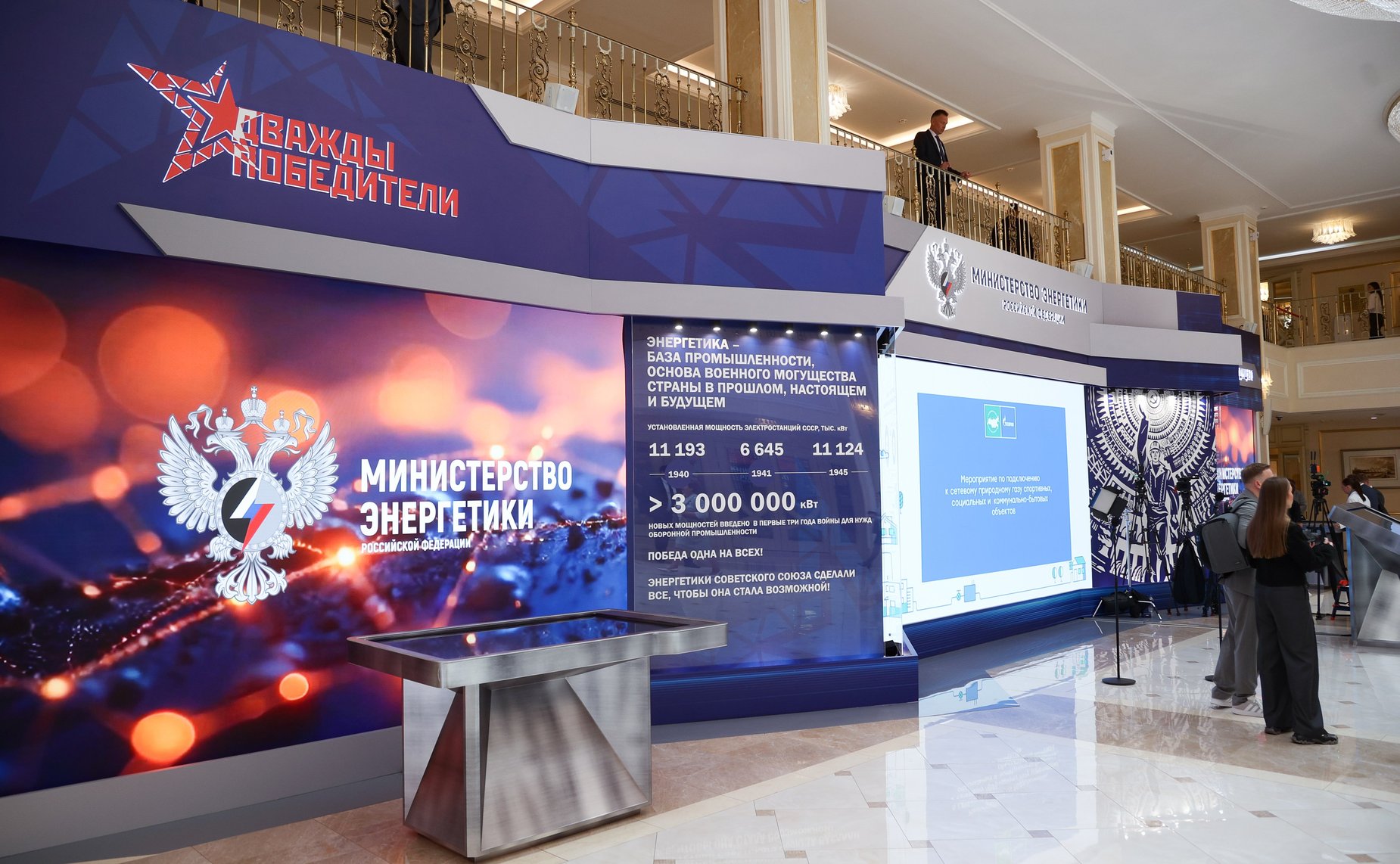 Открытие в Совете Федерации выставки Министерства энергетики РФ «Векторы развития энергетики — импульс для будущего России»