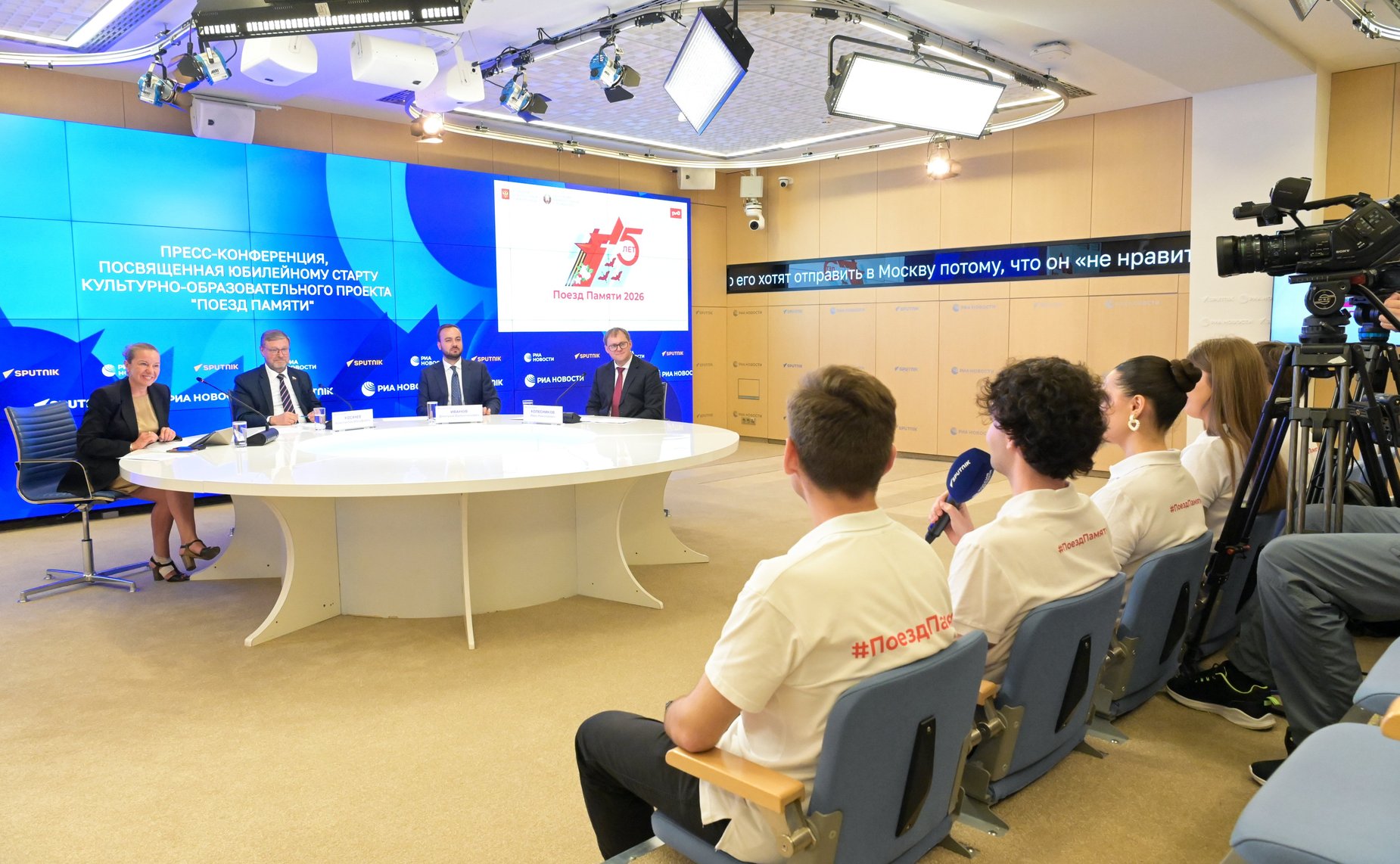 Пресс-конференция, посвященная юбилейному старту культурно-образовательного проекта «Поезд Памяти»