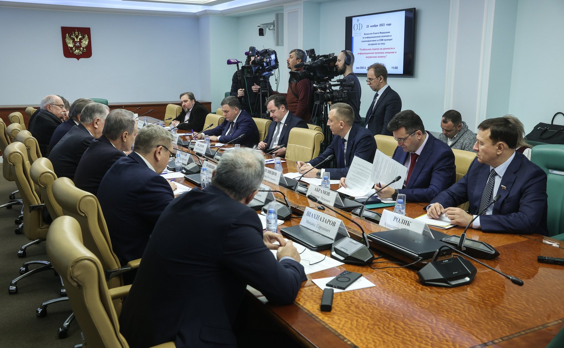 Круглый стол Комитета СФ по конституционному законодательству и государственному строительству «Глобальная схватка за ценности и информационная политика: внешние и внутренние аспекты»