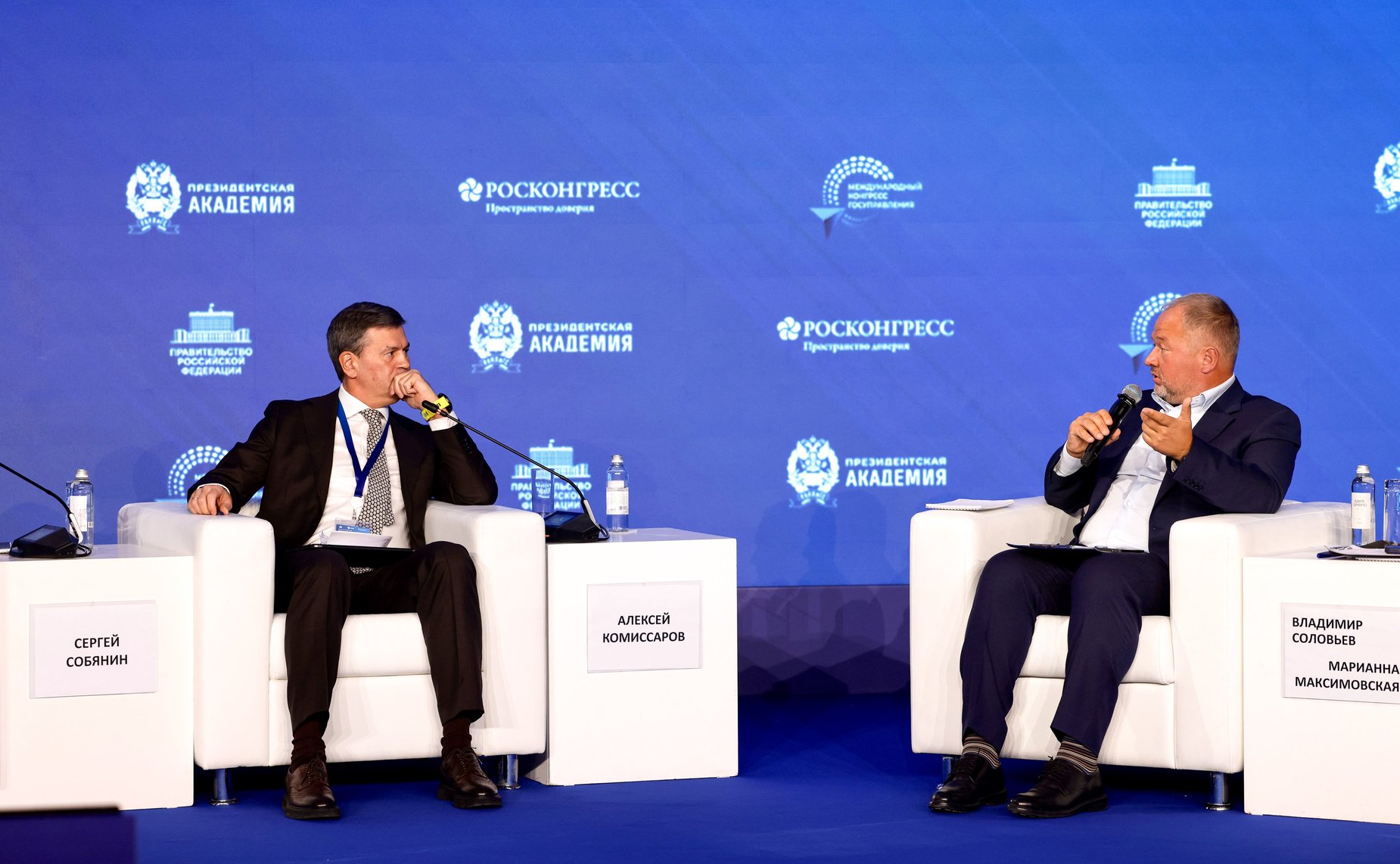 Первый Международный конгресс государственного управления. Пленарная сессия