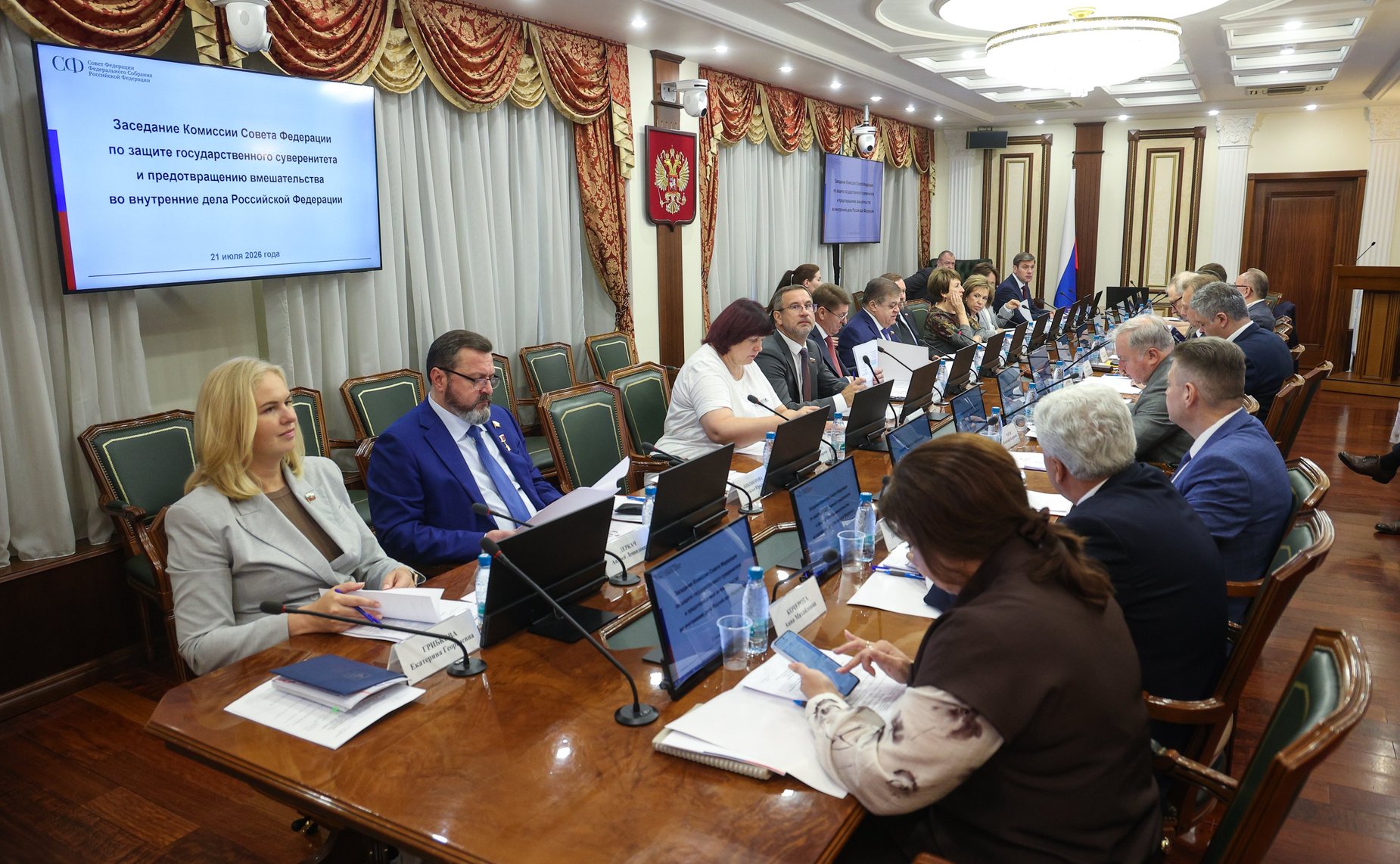 Заседание Комиссии Совета Федерации по защите государственного суверенитета и предотвращению вмешательства во внутренние дела Российской Федерации