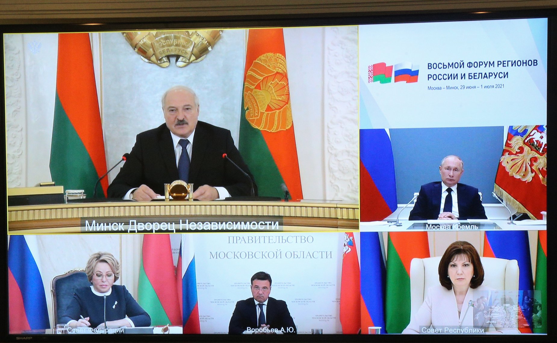 Пленарное заседание VIII Форума регионов России и Беларуси
