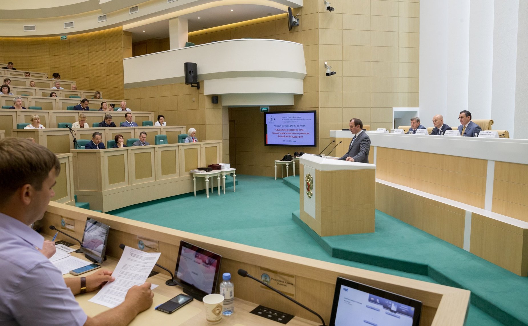 Форум «Социальное развитие села – основа территориального развития России»