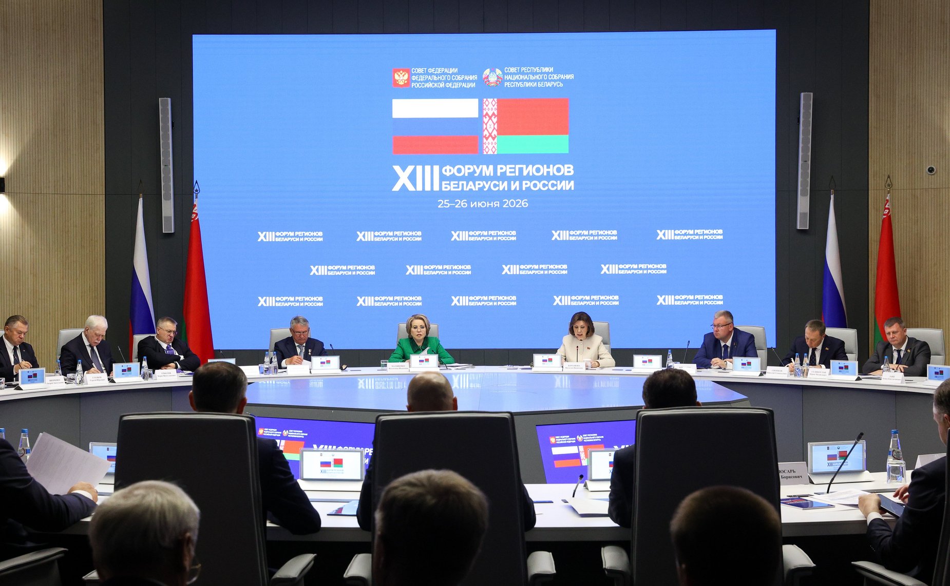 Встреча Председателя СФ Валентины Матвиенко и Председателя Совета Республики Национального собрания Республики Беларусь Натальи Кочановой с руководителями российских и белорусских регионов