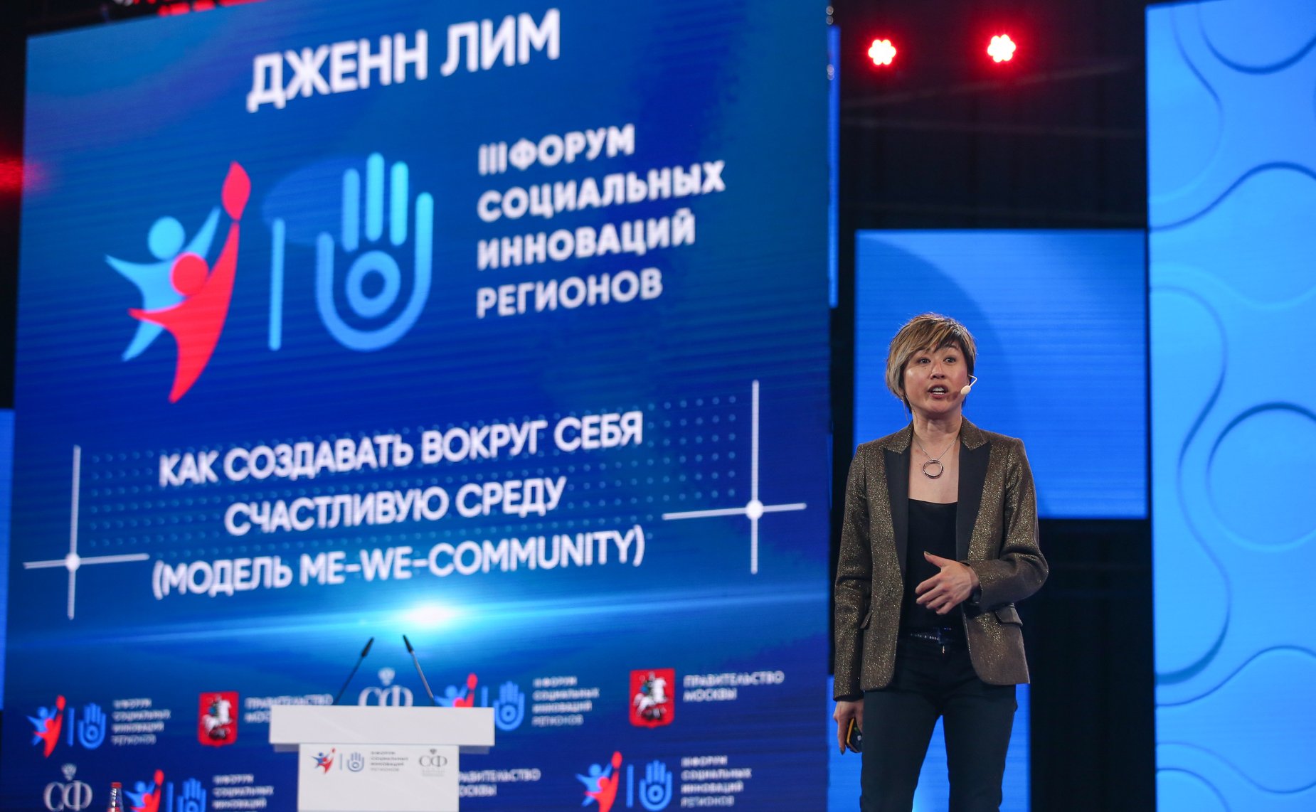 Третий форум социальных инноваций регионов