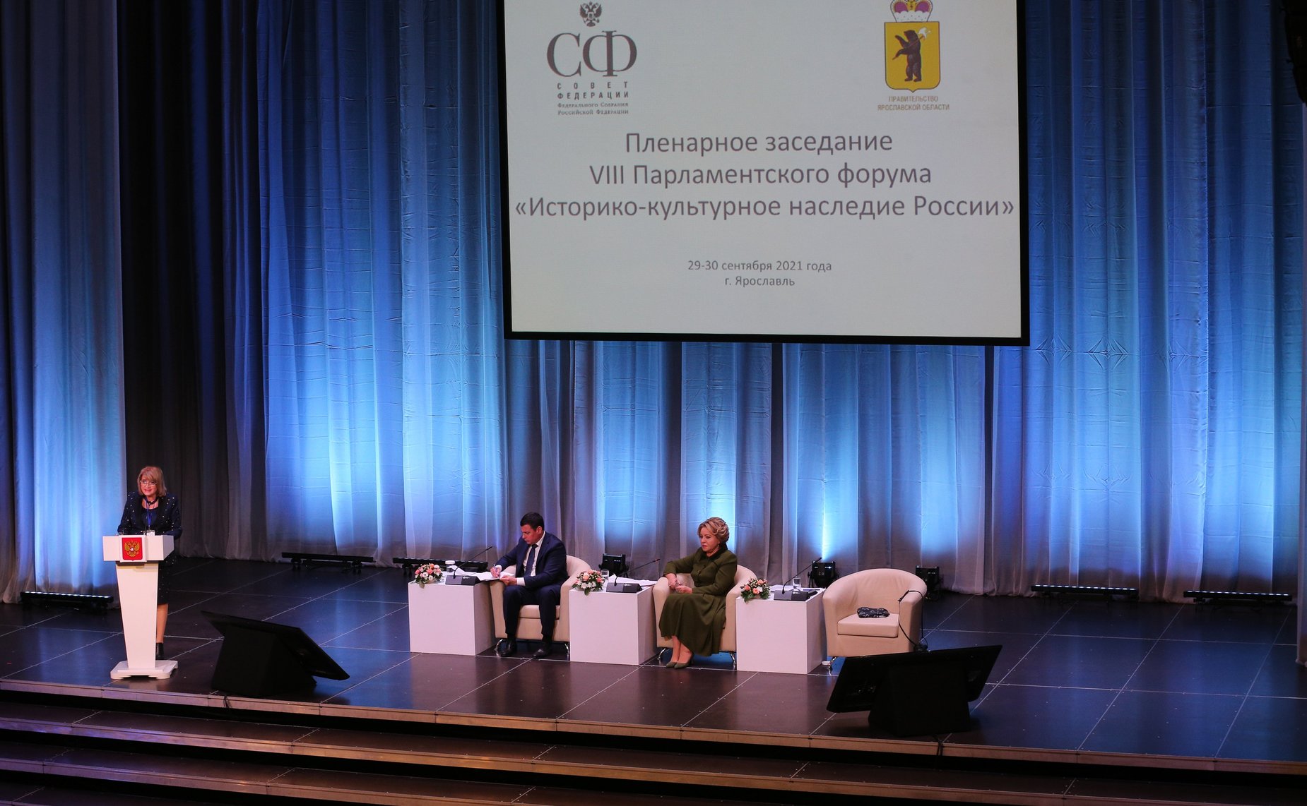 Пленарное заседание VIII Парламентского форума «Историко-культурное наследие России»