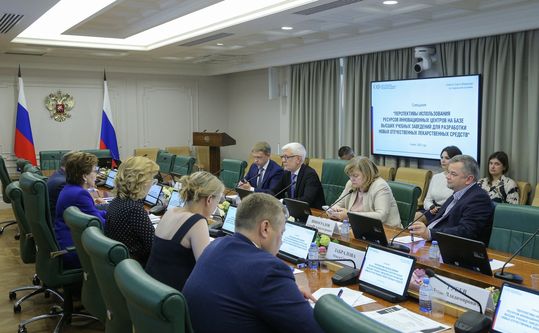 Совещание Комитета СФ по социальной политике