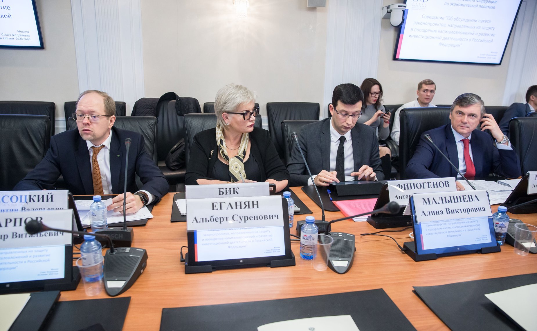 Совещание Комитета СФ по экономической политике на тему «Об обсуждении пакета законопроектов, направленных на защиту и поощрение капиталовложений и развитие инвестиционной деятельности в РФ»