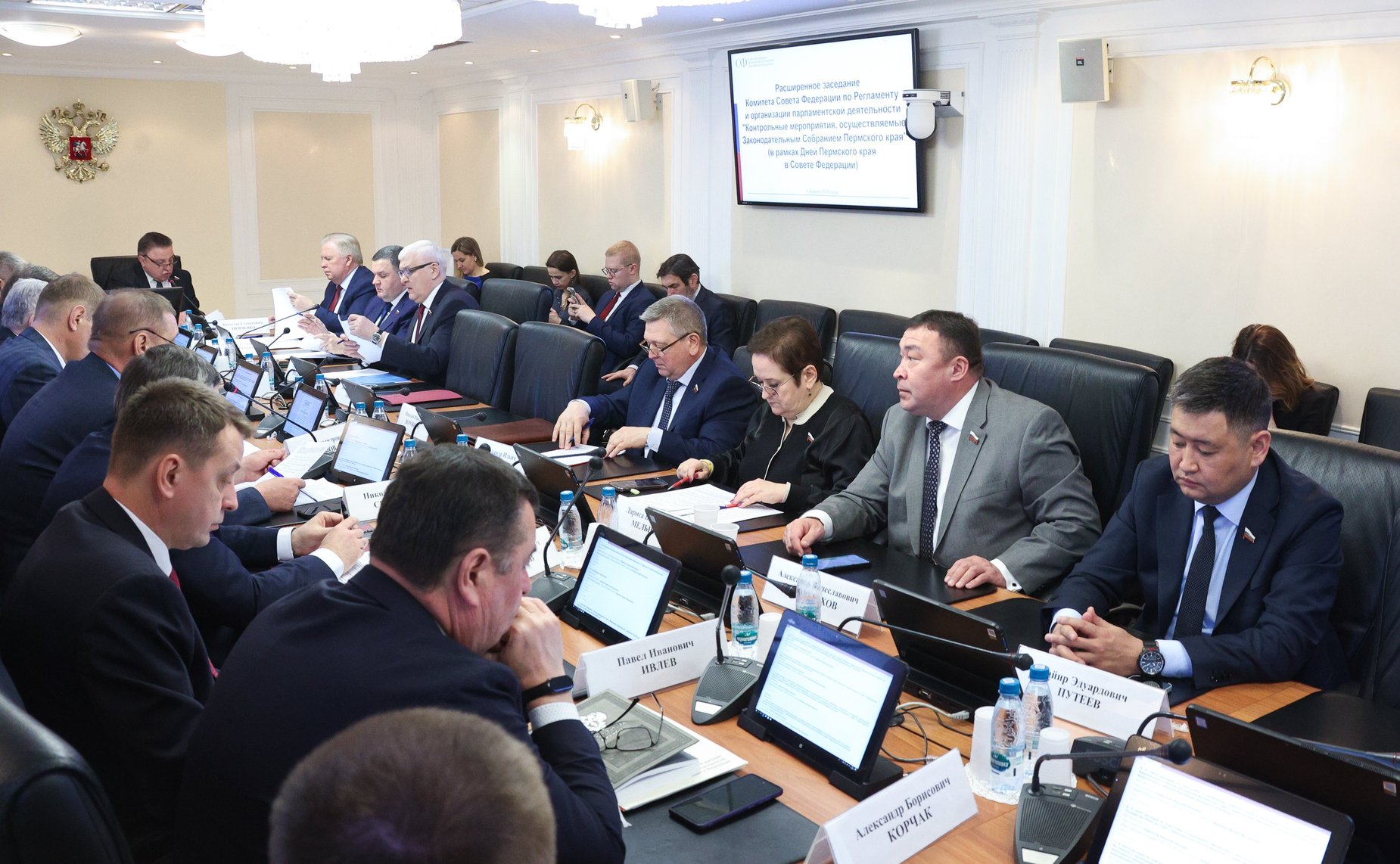 Расширенное заседание Комитета Совета Федерации по Регламенту и организации парламентской деятельности (в рамках Дней Пермского края в Совете Федерации)
