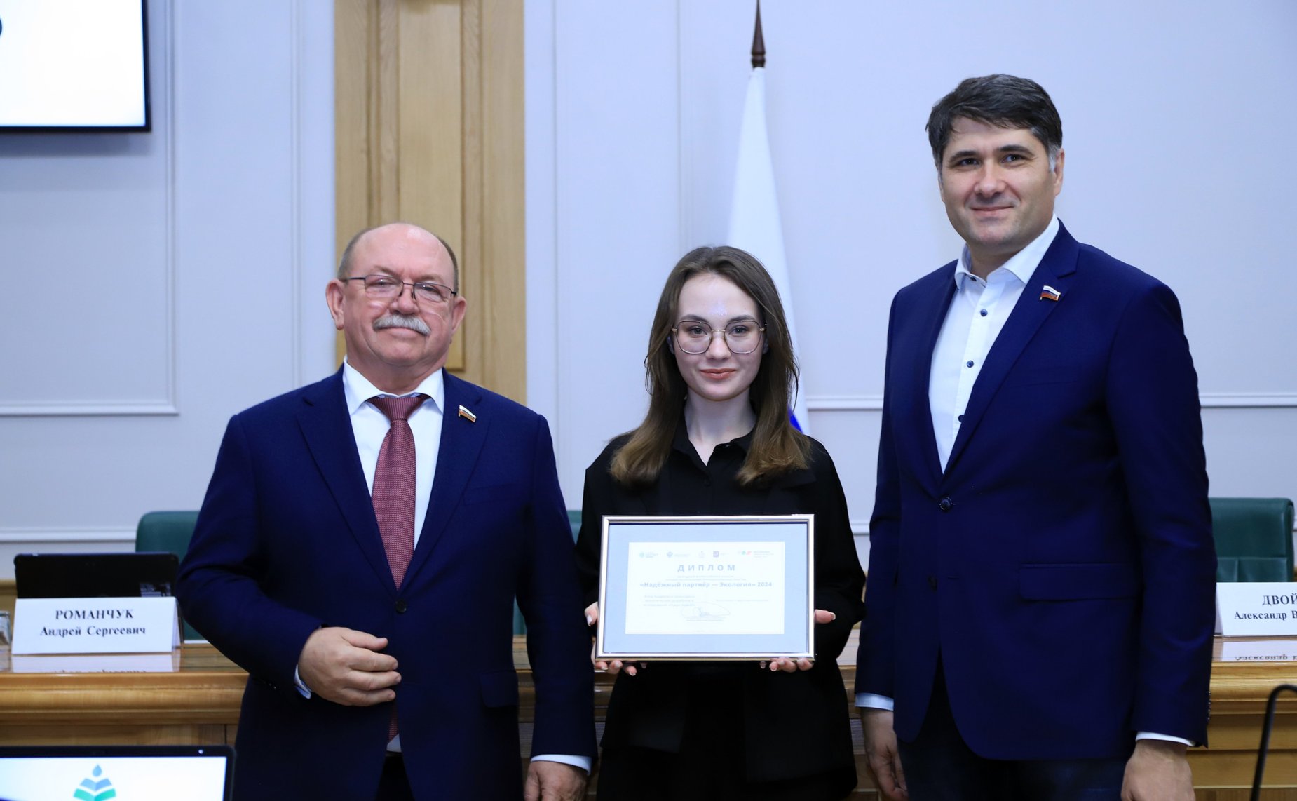 Церемония награждения лауреатов IV Всероссийского конкурса «Надежный партнер — Экология»