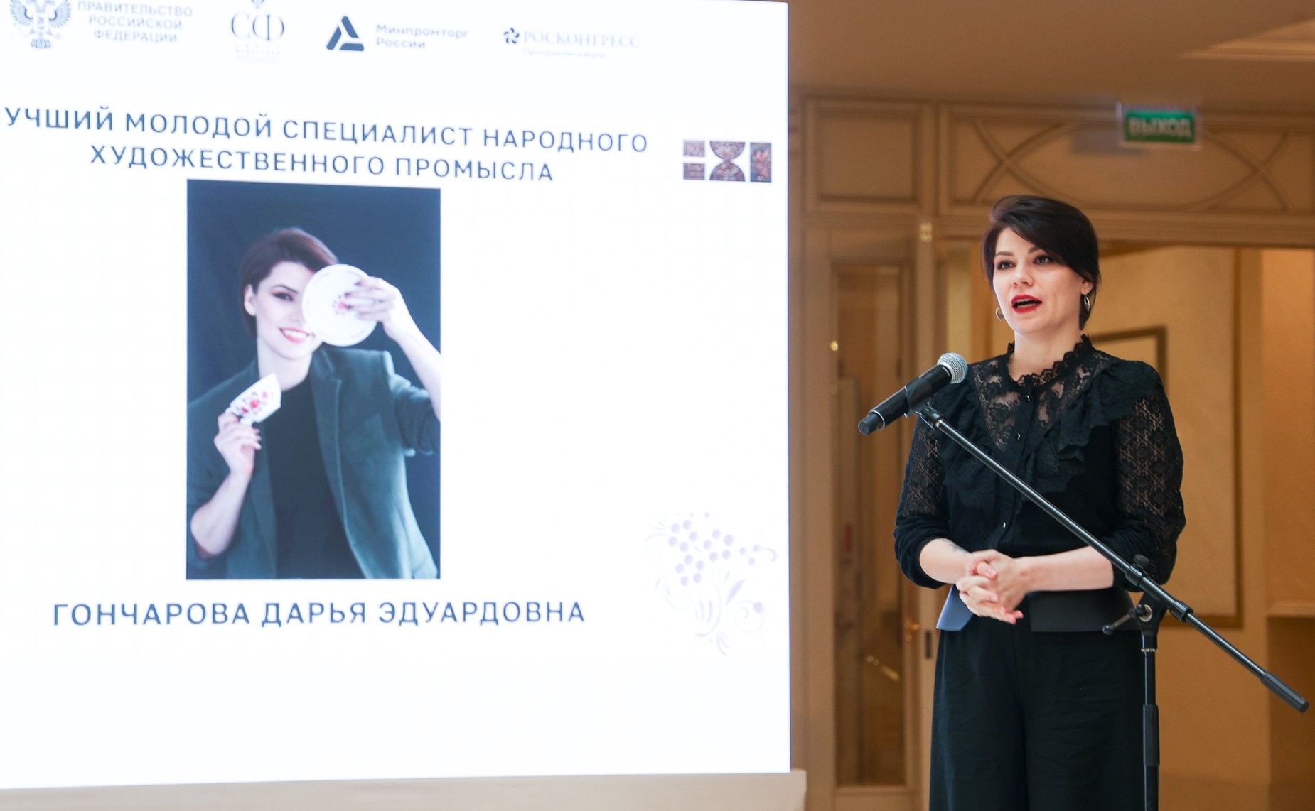 Церемония вручения первой Национальной премии Российской Федерации в области народных художественных промыслов
