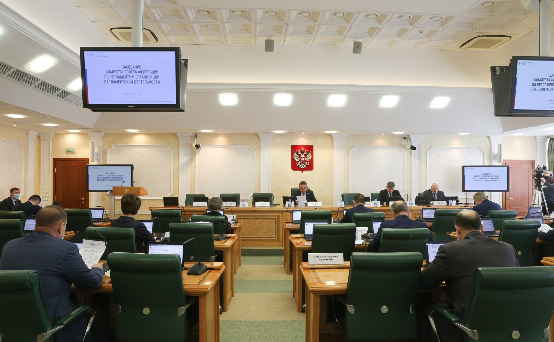 Заседание Комитета СФ по Регламенту и организации парламентской деятельности