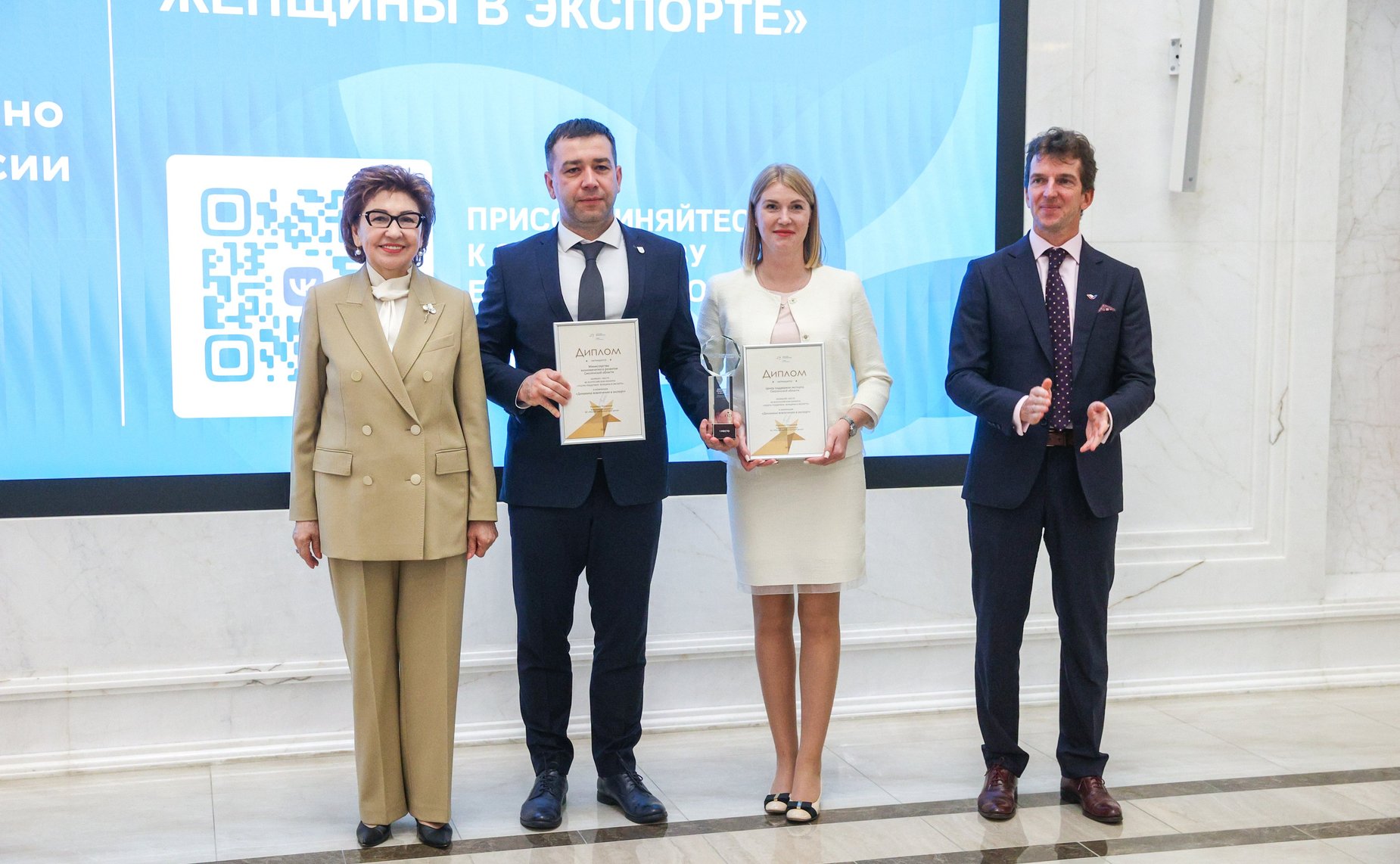 Церемония подведения итогов Всероссийского конкурса «Лидеры поддержки. Женщины в экспорте»