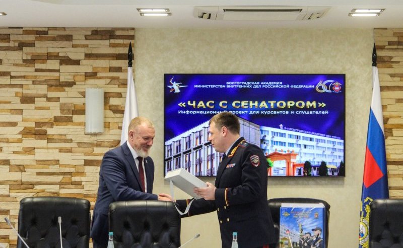 Сергей Горняков принял участие в информационном проекте Волгоградской академии МВД России «Час с сенатором»