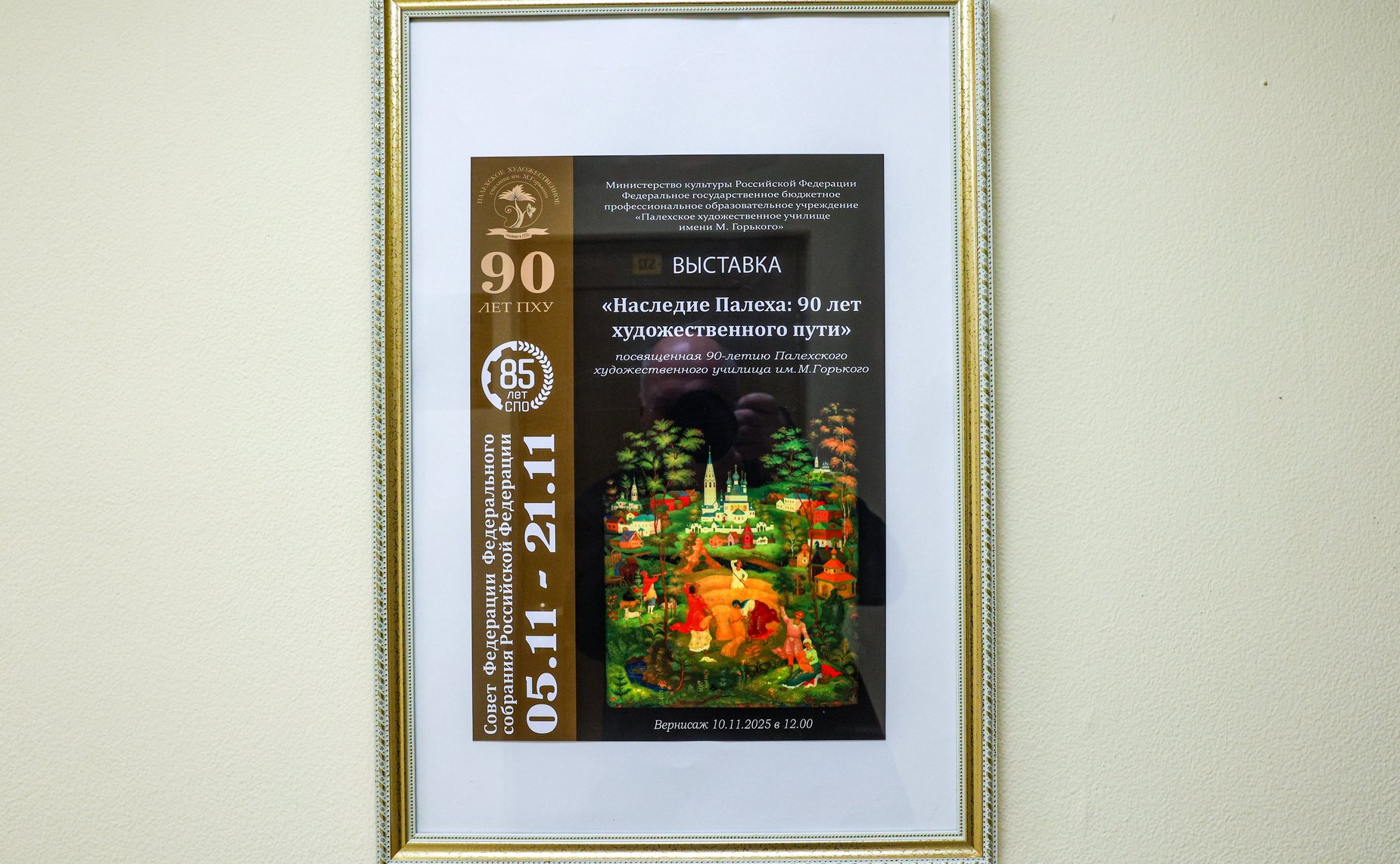 Открытие в Совете Федерации выставки ««Наследие Палеха» 90 лет художественного пути»