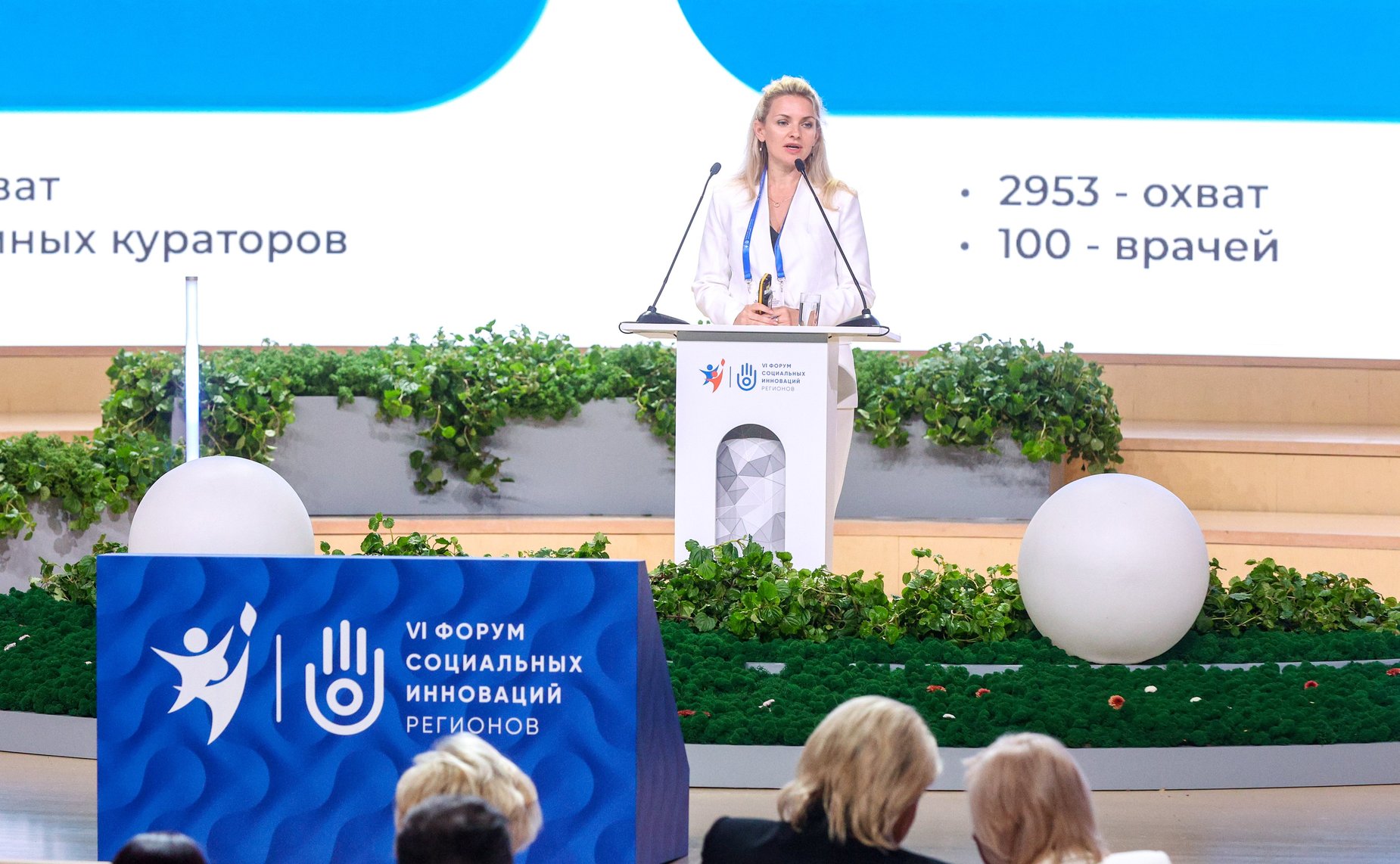 Пленарное заседание VI Форума социальных инноваций регионов «Новые модели демографических изменений: региональная и федеральная стратегии»