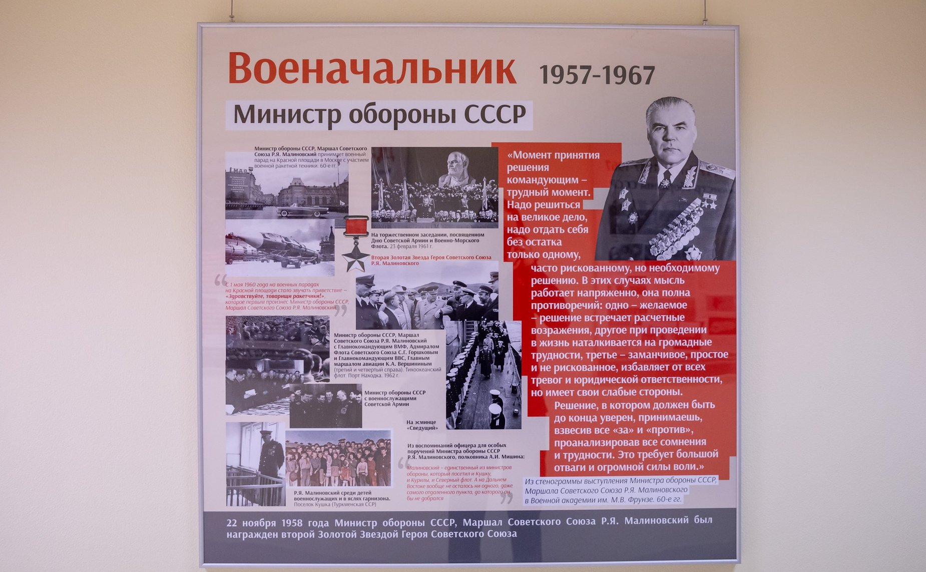 В Совете Федерации открылась фотовыставка «Из архива Маршала Советского ...