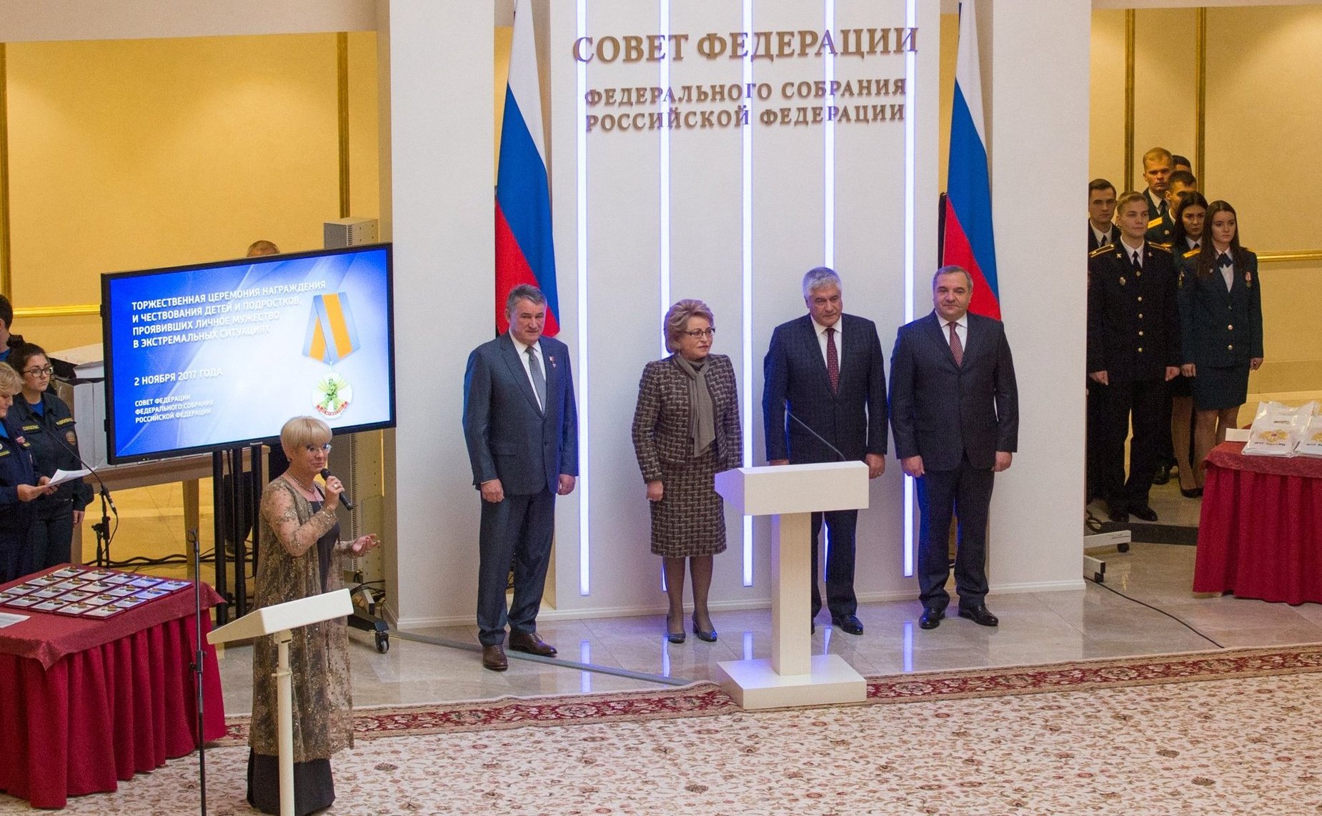 Валентина Матвиенко приняла участие в торжественной церемонии награждения детей и подростков, проявивших мужество в экстремальных ситуациях и спасших человеческие жизни