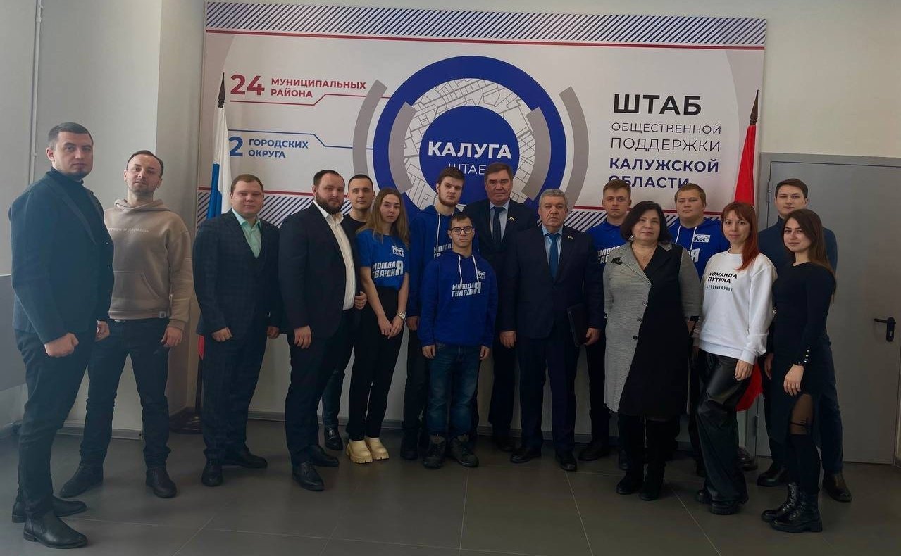 Александр Савин провел встречу с представителями Молодежного парламента и правительства Калужской области, участниками СВО, представителями Народного Фронта