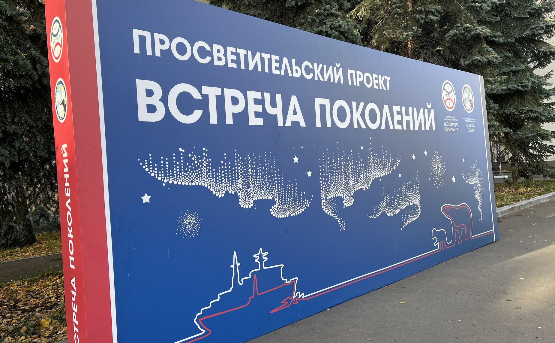 Елена Дягилева приняла участие в мероприятии просветительского проекта «Встреча поколений», реализуемого международным центром «Полюса Земли» Ассоциации полярников