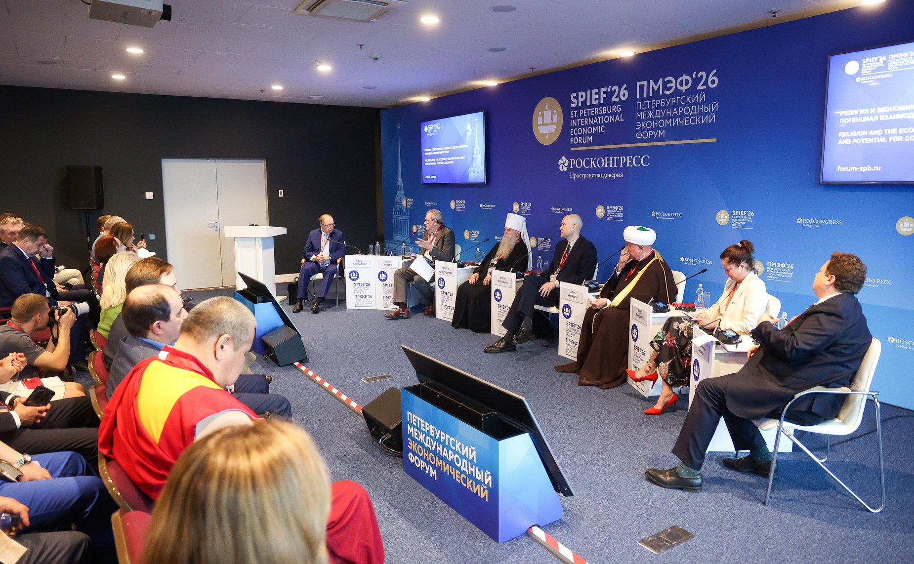 ПМЭФ-2026. «Религия и экономика: общность целеполагания, потенциал взаимодействия»