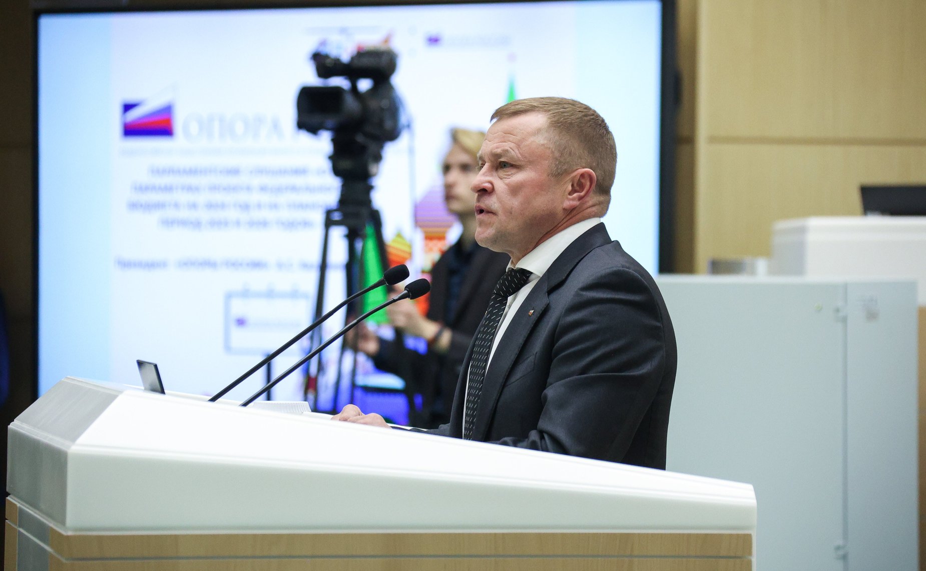 Парламентские слушания на тему «О параметрах проекта федерального бюджета на 2024 год и на плановый период 2025 и 2026 годов»