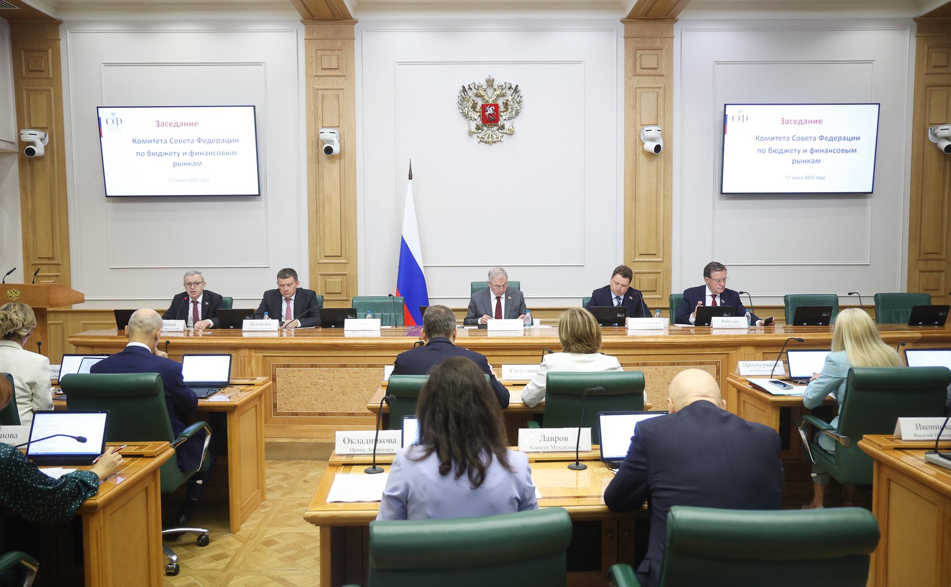 Заседание Комитета Совета Федерации по бюджету и финансовым рынкам