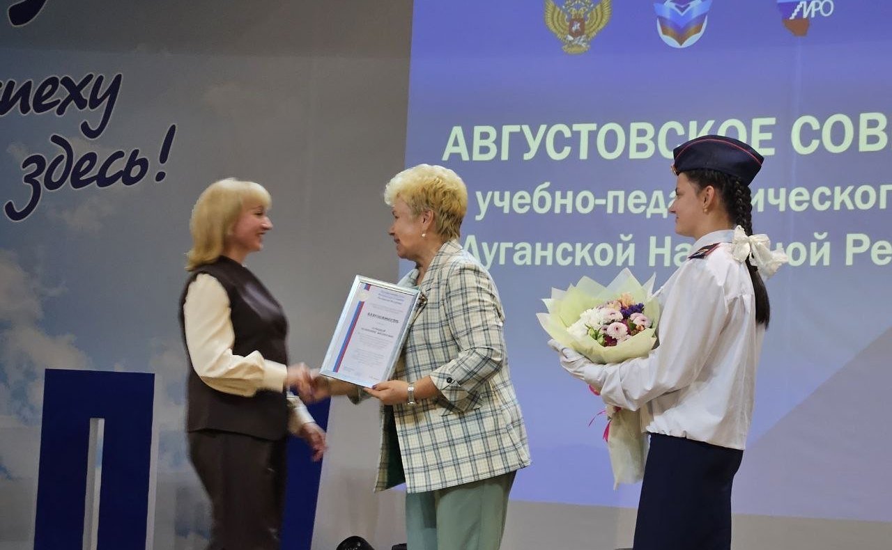 Ольга Бас приняла участие в августовском педсовете в Луганске