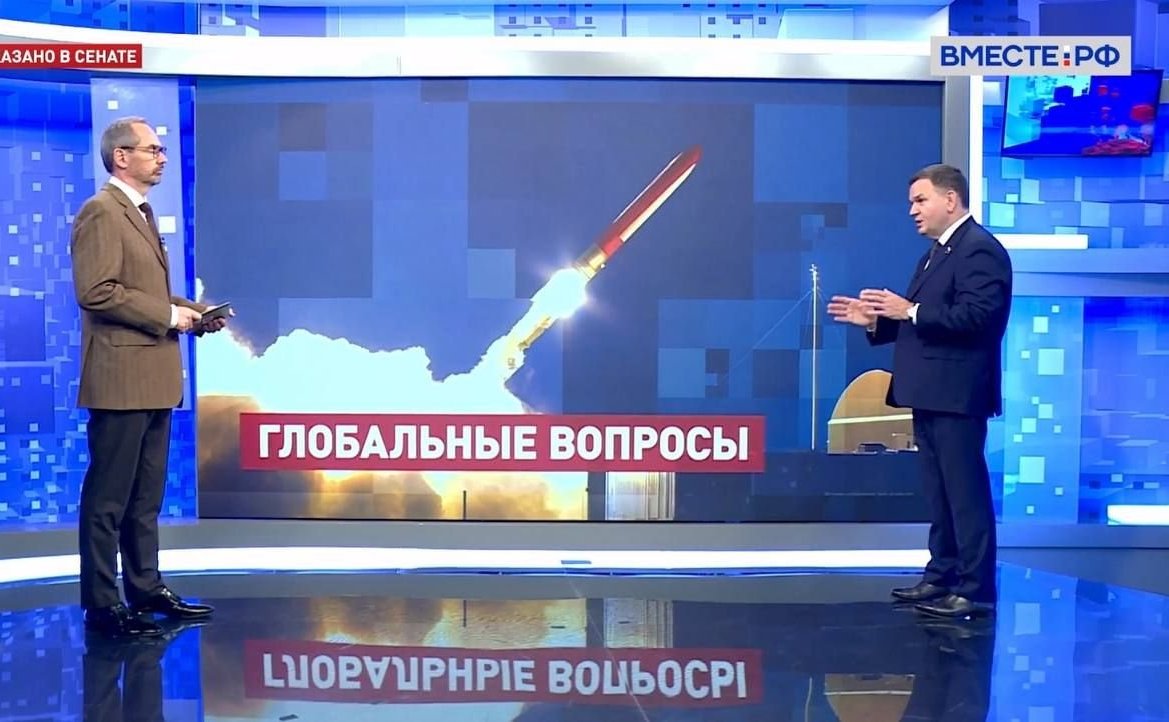 Сергей Перминов ответил на вопросы телеканала «Вместе-РФ» о развитии международной повестки, в том числе в свете испытания Россией ракеты неограниченной дальности «Буревестник»