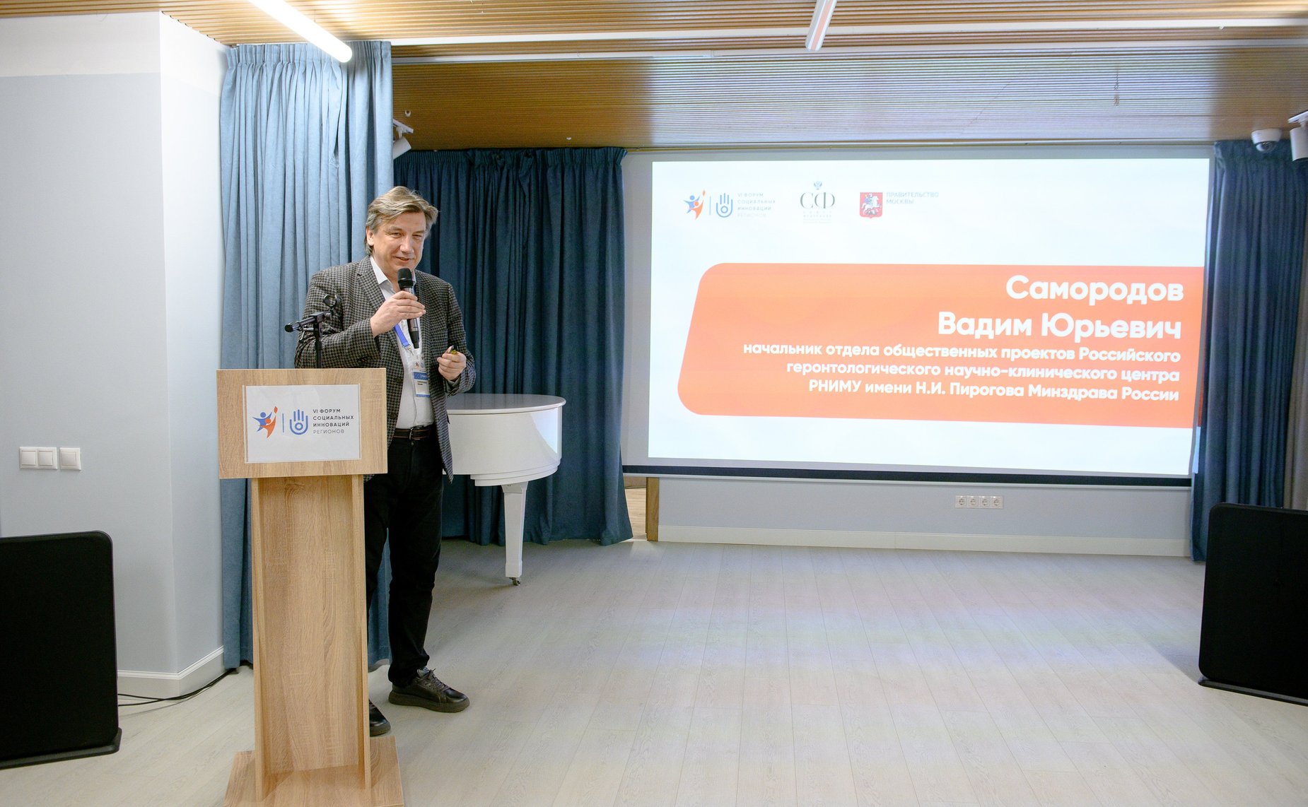 Дискуссионная площадка «Серебряный возраст: новые горизонты здоровья и активности». VI Форум социальных инноваций регионов