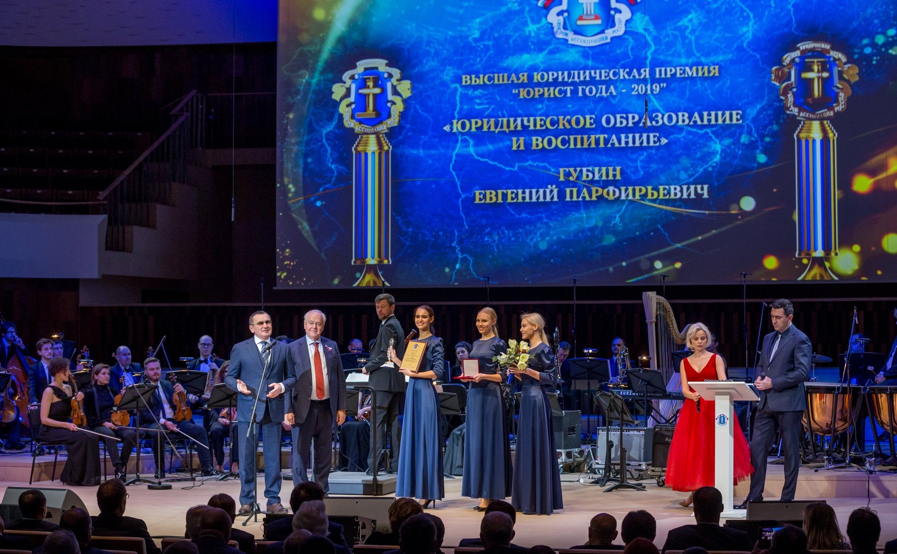 Торжественная церемония вручения Высшей юридической премии «Юрист года»