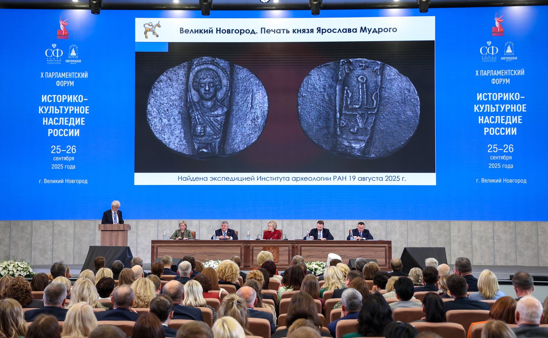 Пленарное заседание Х Парламентского форума «Историко-культурное наследие России»