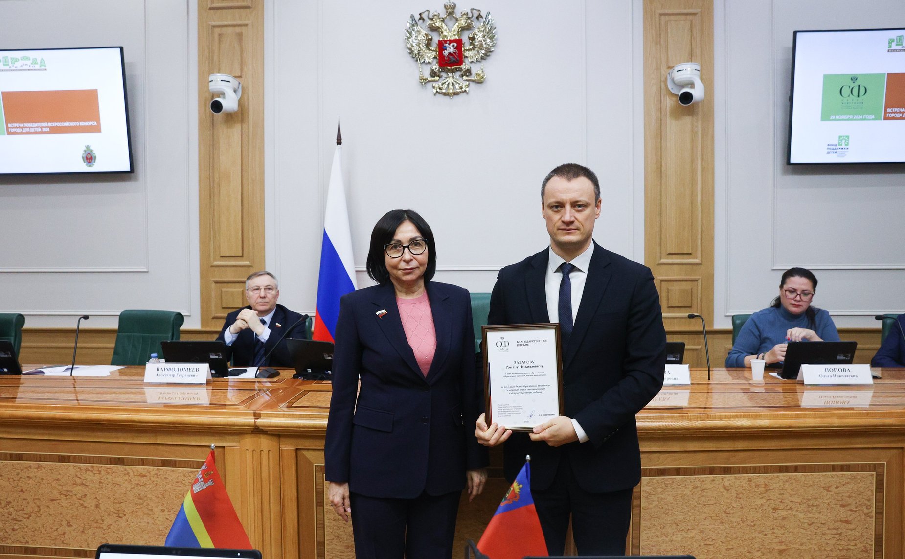В Совете Федерации наградили победителей конкурса «Города для детей» 2024 года