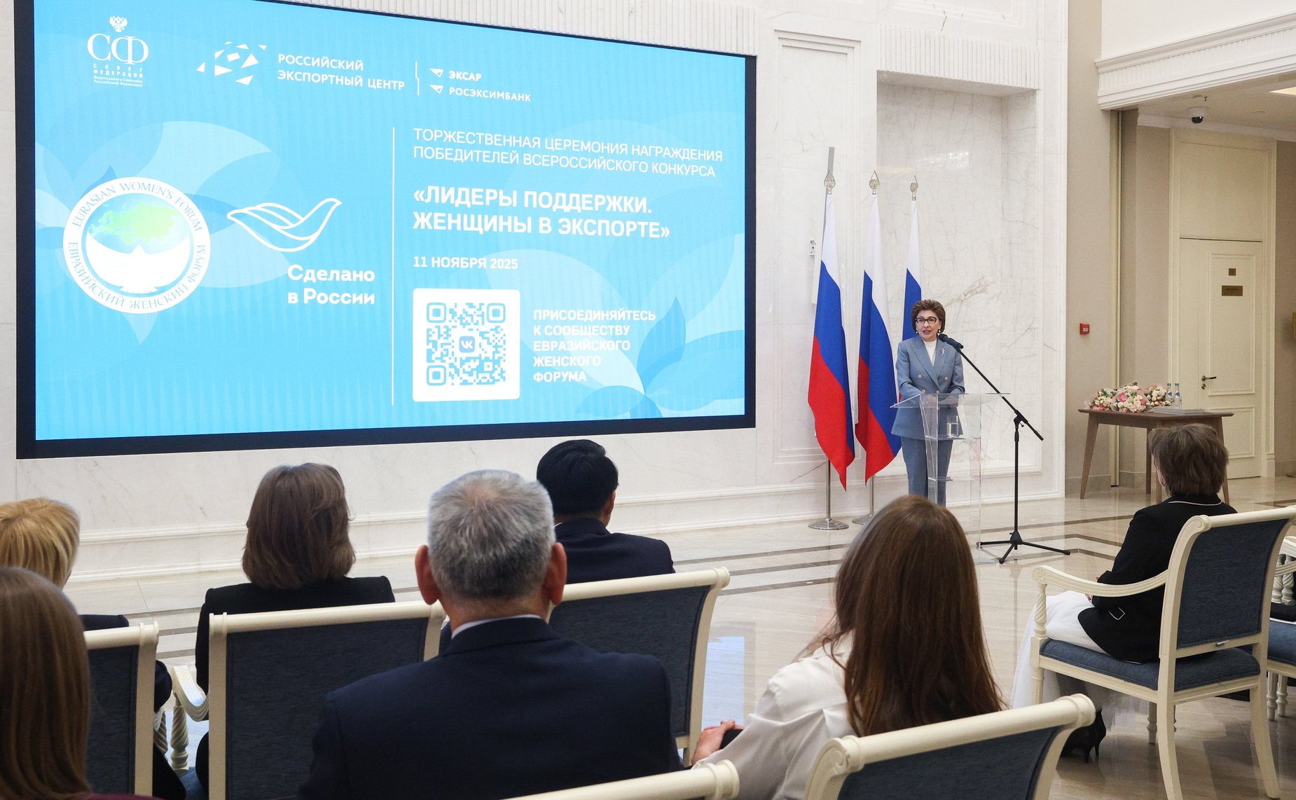 Торжественная церемония награждения победителей Всероссийского конкурса центров поддержки экспорта «Лидеры поддержки. Женщины в экспорте»