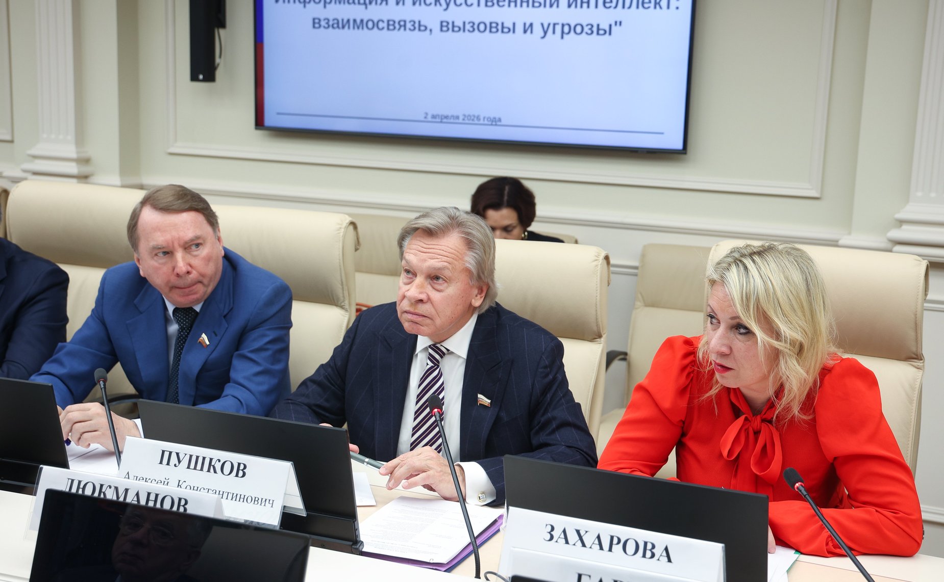 Круглый стол Комиссии СФ по информационной политике и взаимодействия со СМИ на тему «Информация и искусственный интеллект:взаимосвязь, вызовы и угрозы»