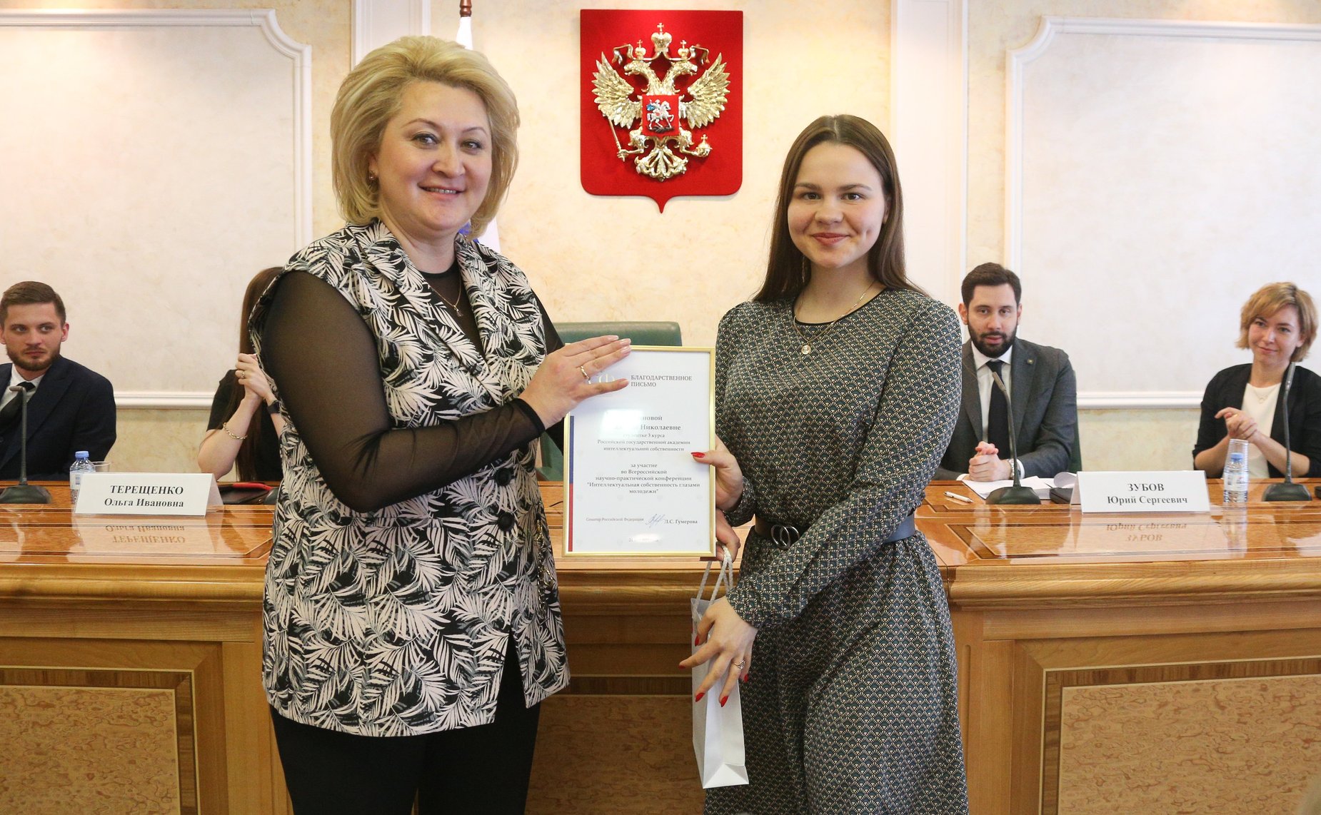 Молодежная научно-практическая конференция «Интеллектуальная собственность глазами молодежи»