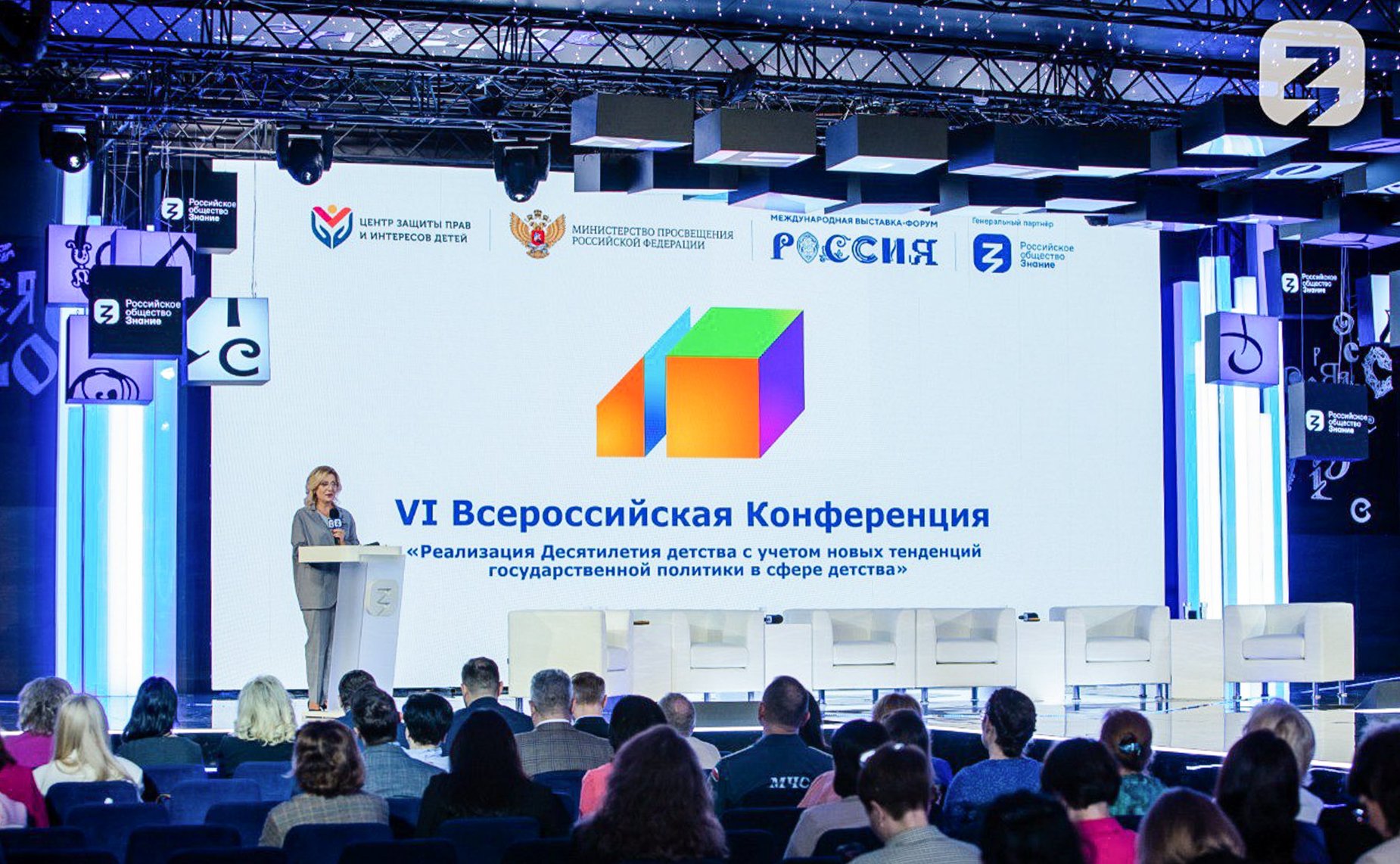 Участие заместителя Председателя Совета Федерации Инны Святенко в пленарном заседании VI Всероссийской конференции «Реализация десятилетия детства с учетом новых тенденций государственной политики в сфере детства»