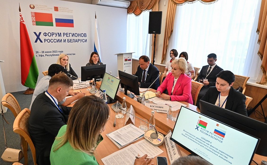 Заседание секции 6 «Волонтерское движение как фактор укрепления российско-белорусского сотрудничества. Новые возможности для социальных инициатив». X Форум регионов России и Беларуси