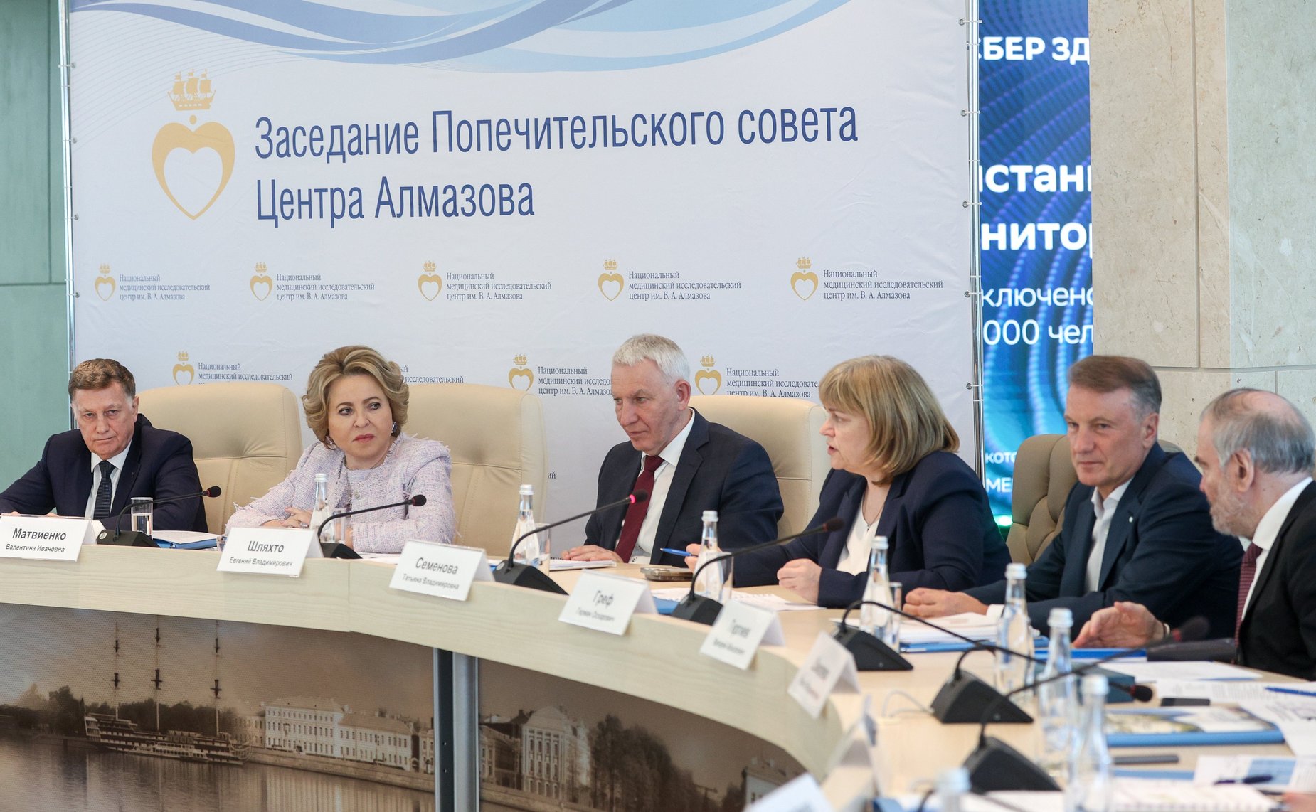 Валентина Матвиенко провела в Санкт-Петербурге заседание Попечительского совета Национального медицинского исследовательского центра имени В.А. Алмазова