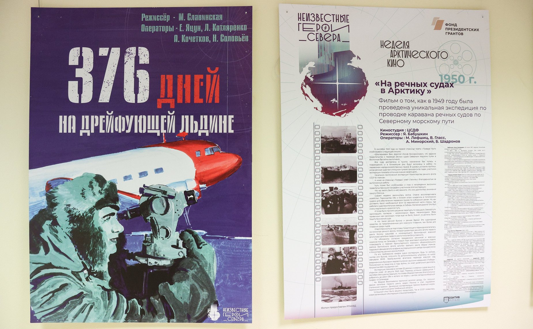 Открытие выставки, посвященной 90-летию начала освоения Арктики