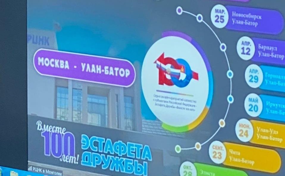Баир Жамсуев принял участие в первой онлайн-встрече «Вместе 100 лет», иниицированной Россотрудничеством и Союзом монгольских обществ Дружбы